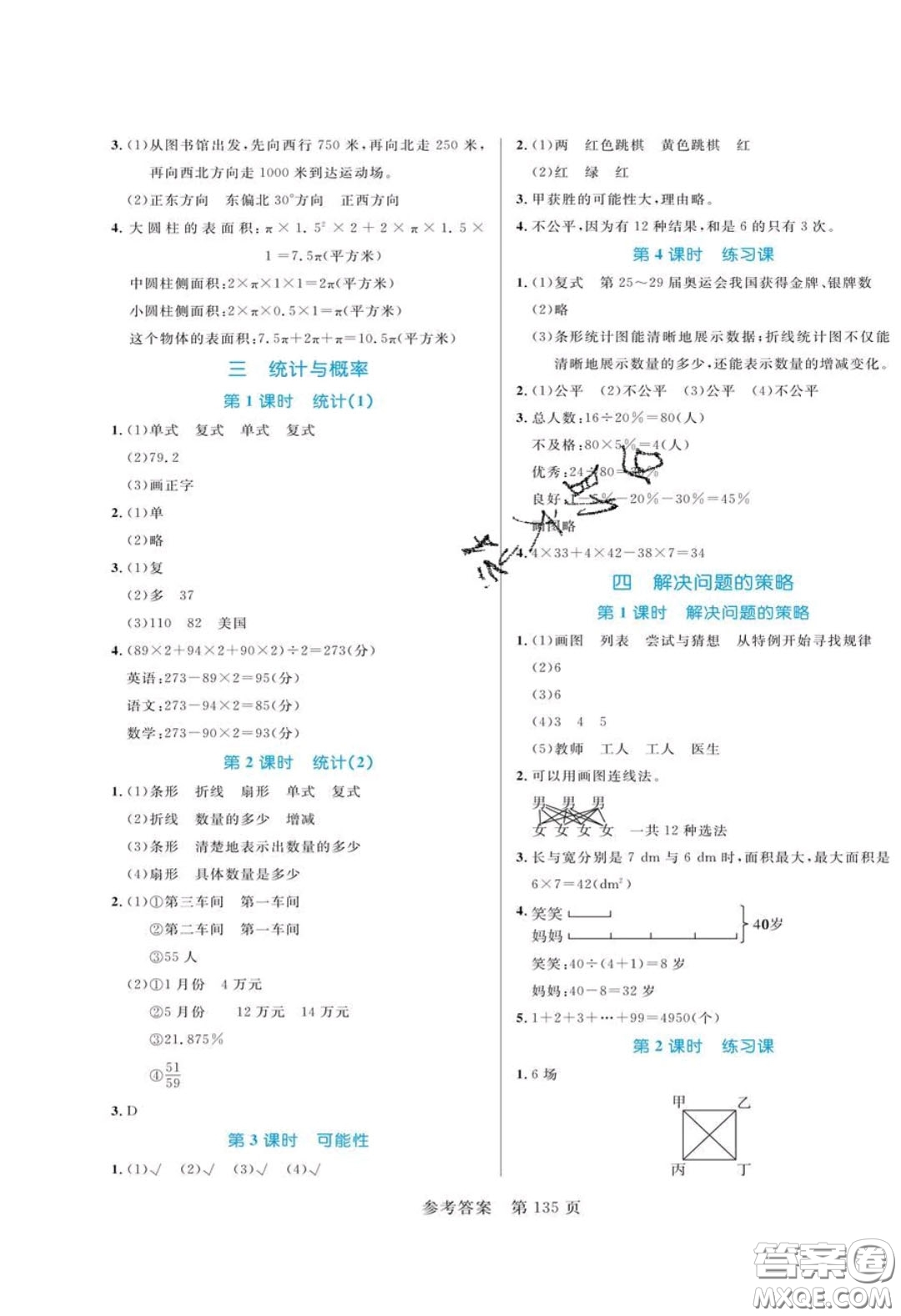2020年黃岡名師天天練六年級數(shù)學下冊北師大版答案
