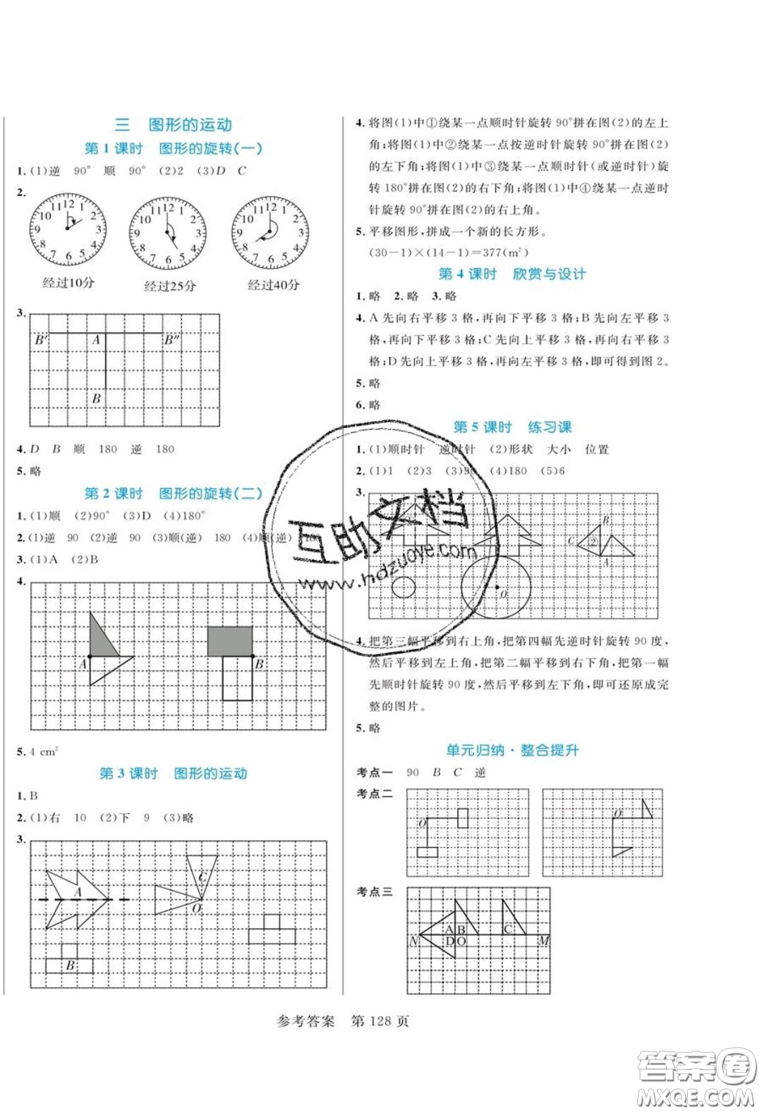 2020年黃岡名師天天練六年級數(shù)學下冊北師大版答案