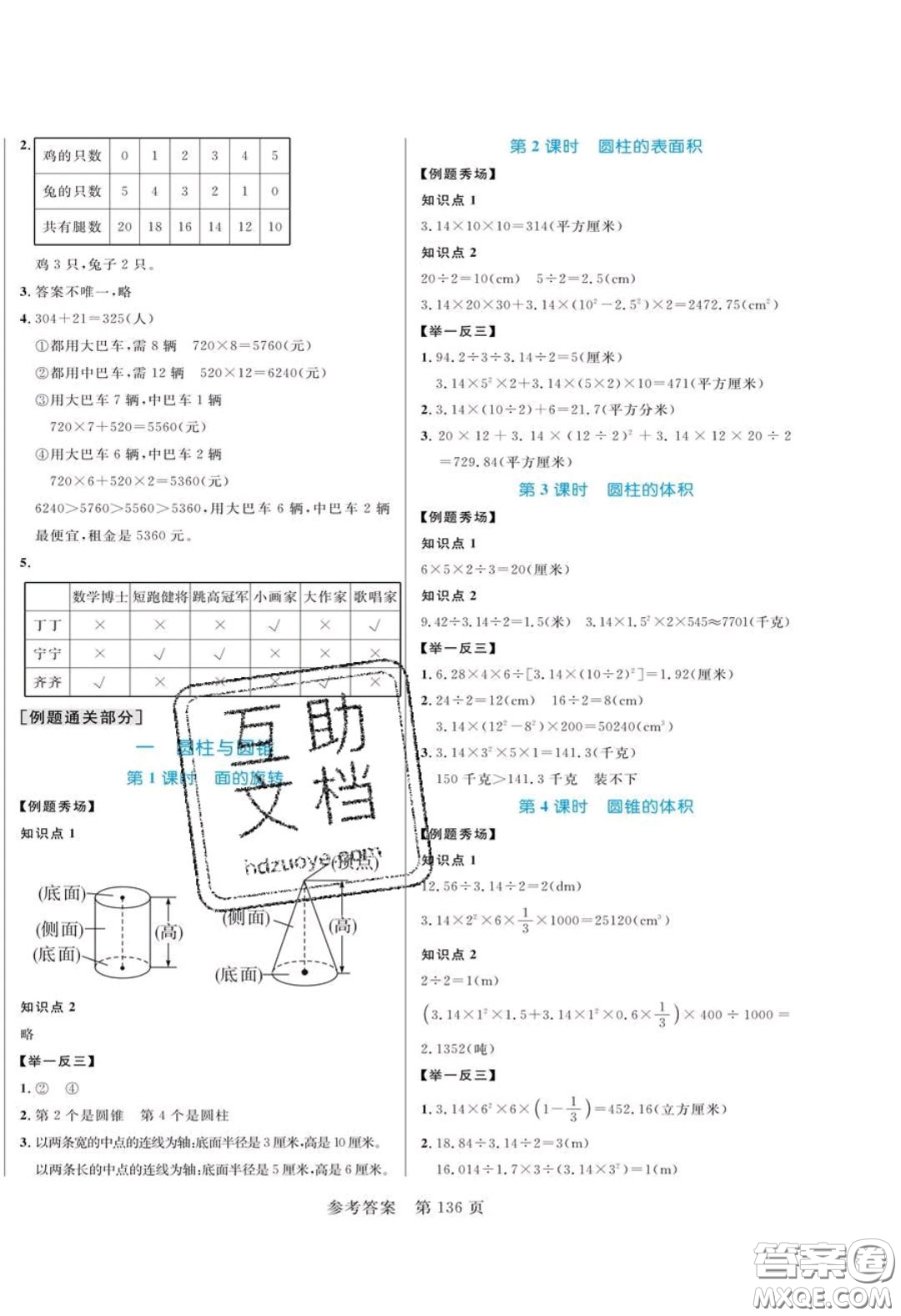 2020年黃岡名師天天練六年級數(shù)學下冊北師大版答案