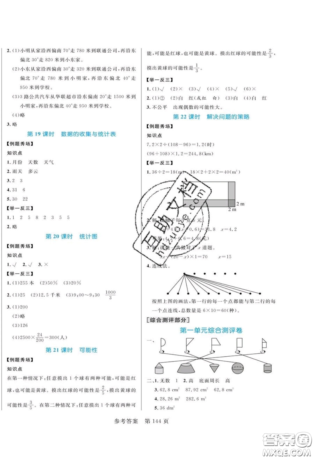 2020年黃岡名師天天練六年級數(shù)學下冊北師大版答案
