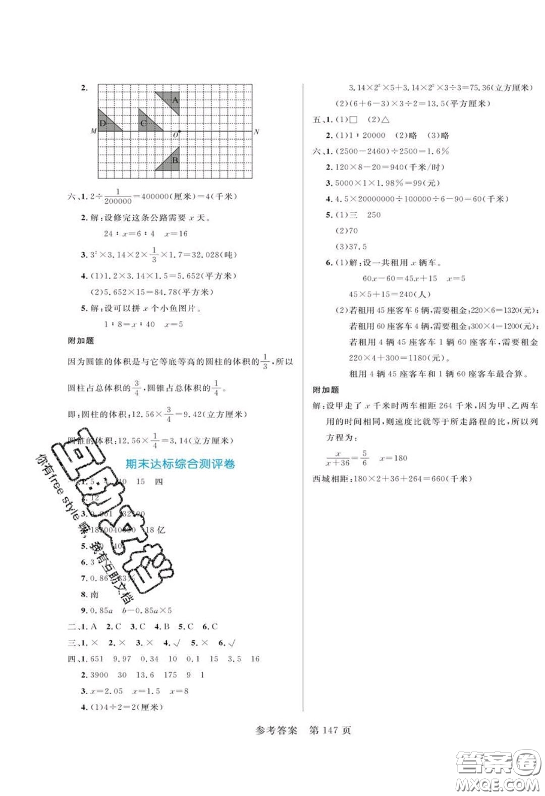 2020年黃岡名師天天練六年級數(shù)學下冊北師大版答案
