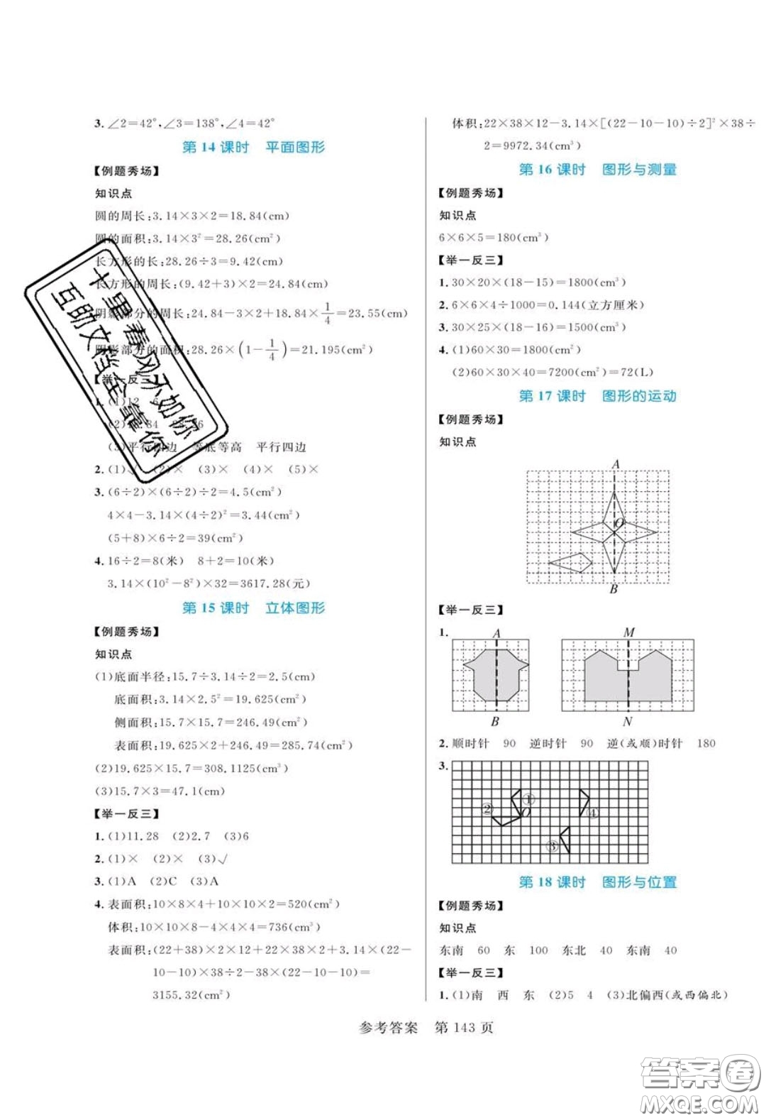 2020年黃岡名師天天練六年級數(shù)學下冊北師大版答案