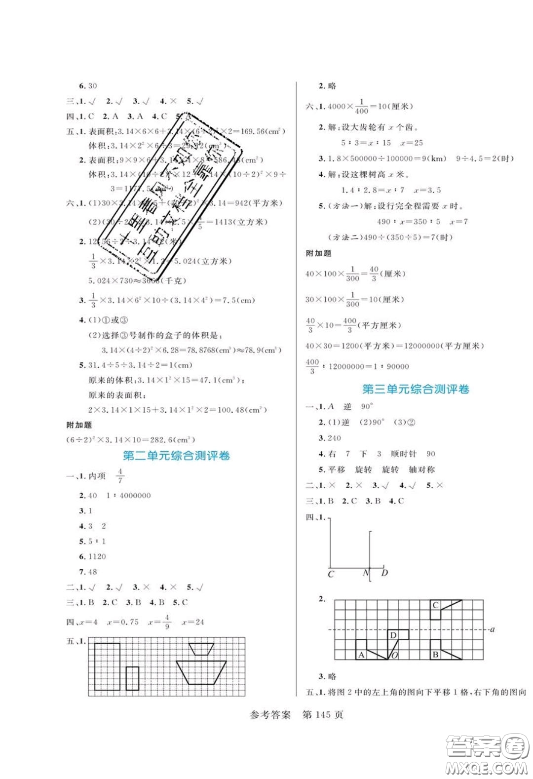 2020年黃岡名師天天練六年級數(shù)學下冊北師大版答案