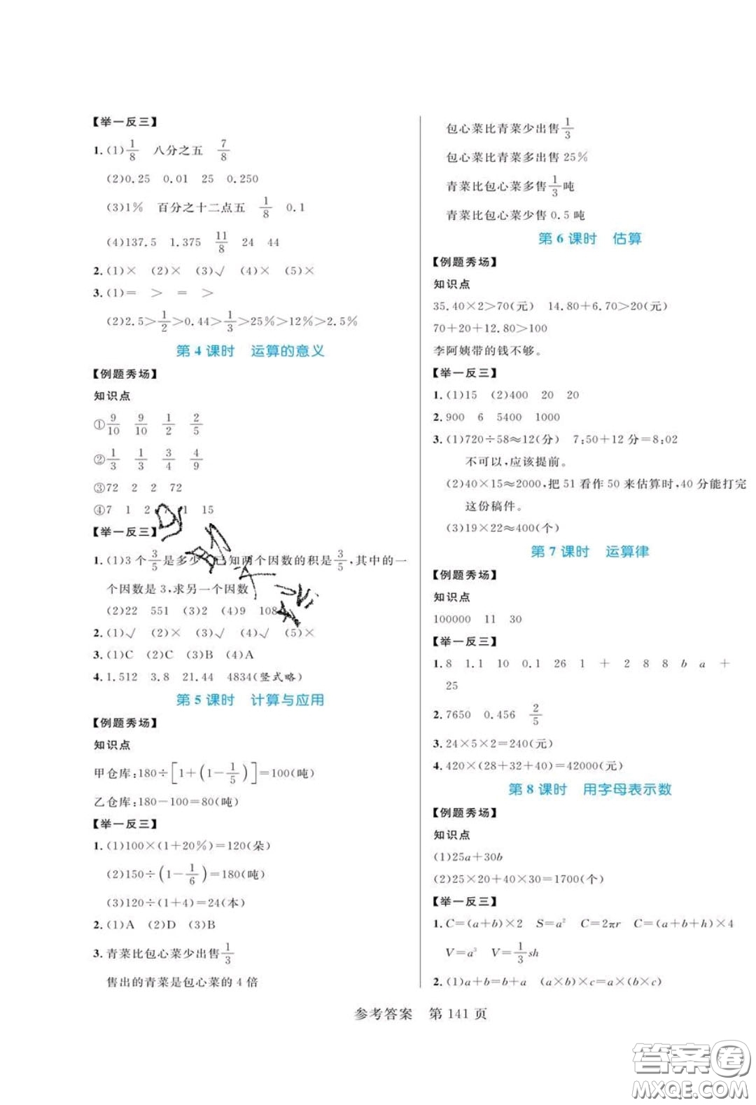 2020年黃岡名師天天練六年級數(shù)學下冊北師大版答案