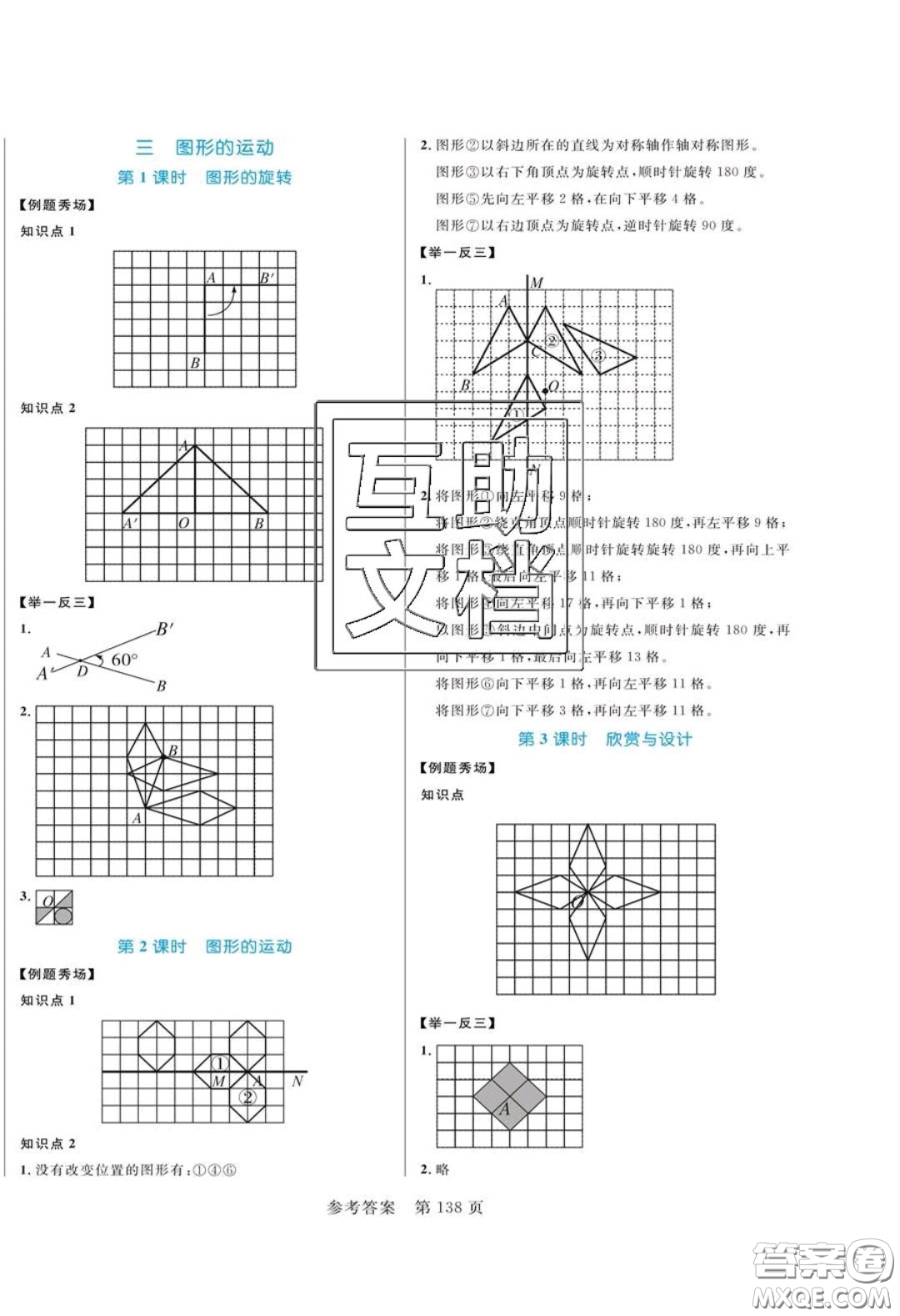 2020年黃岡名師天天練六年級數(shù)學下冊北師大版答案