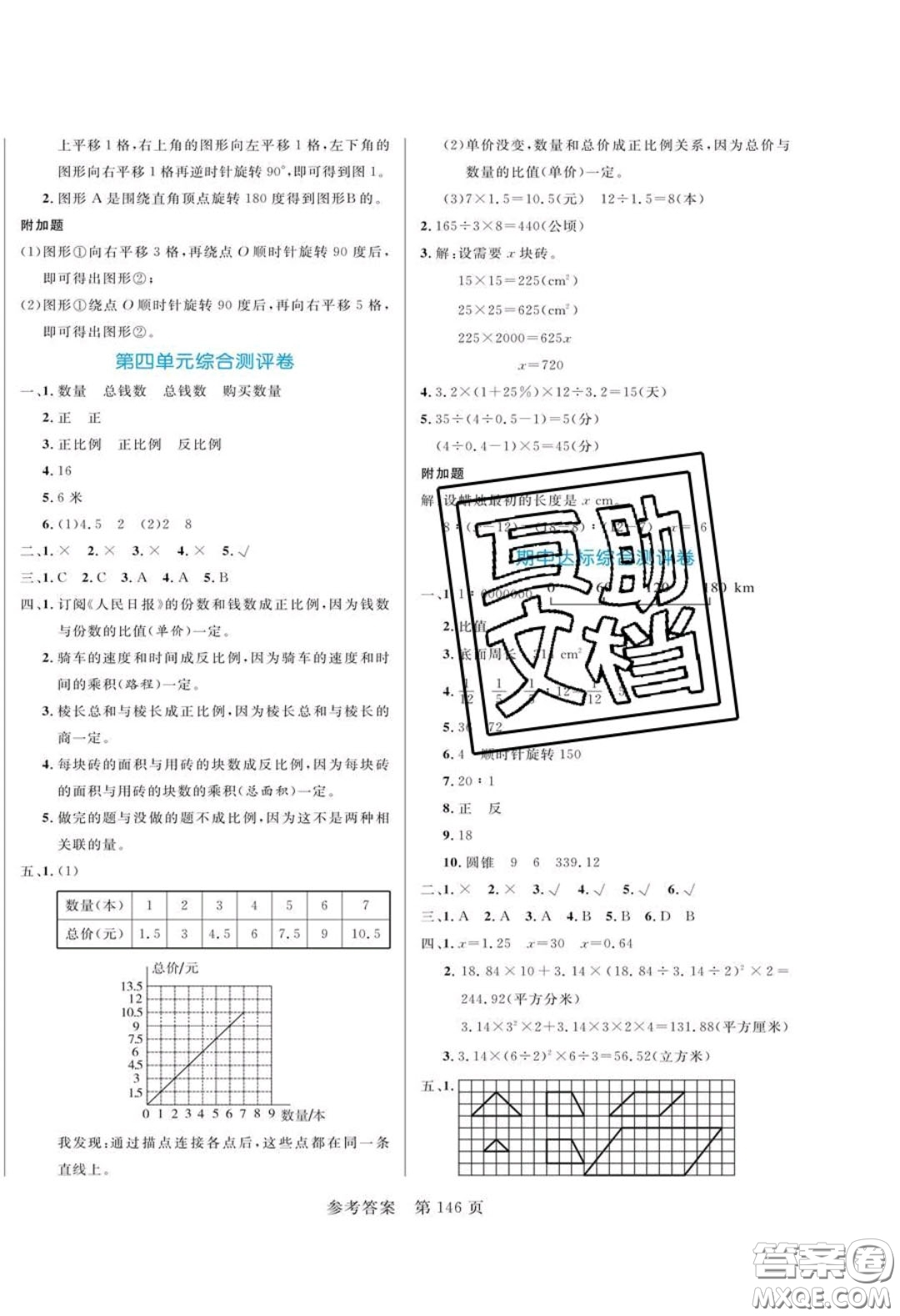 2020年黃岡名師天天練六年級數(shù)學下冊北師大版答案