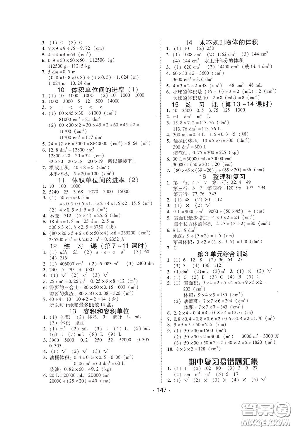 2020年課時(shí)學(xué)練測學(xué)生用書數(shù)學(xué)五年級下冊人教版參考答案
