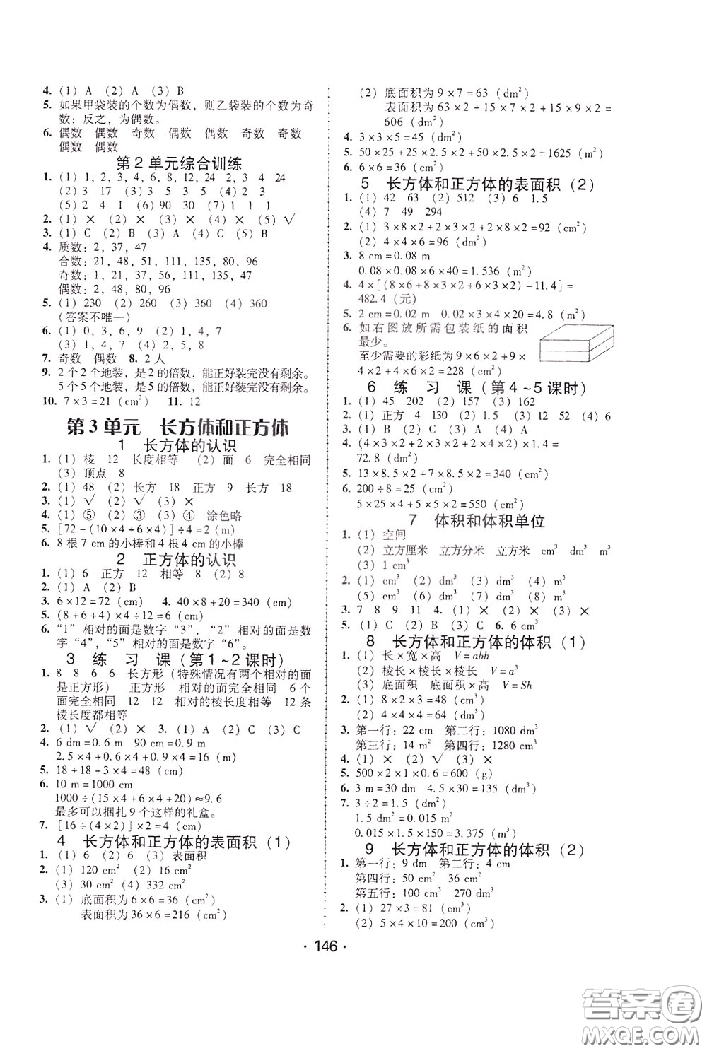 2020年課時(shí)學(xué)練測學(xué)生用書數(shù)學(xué)五年級下冊人教版參考答案