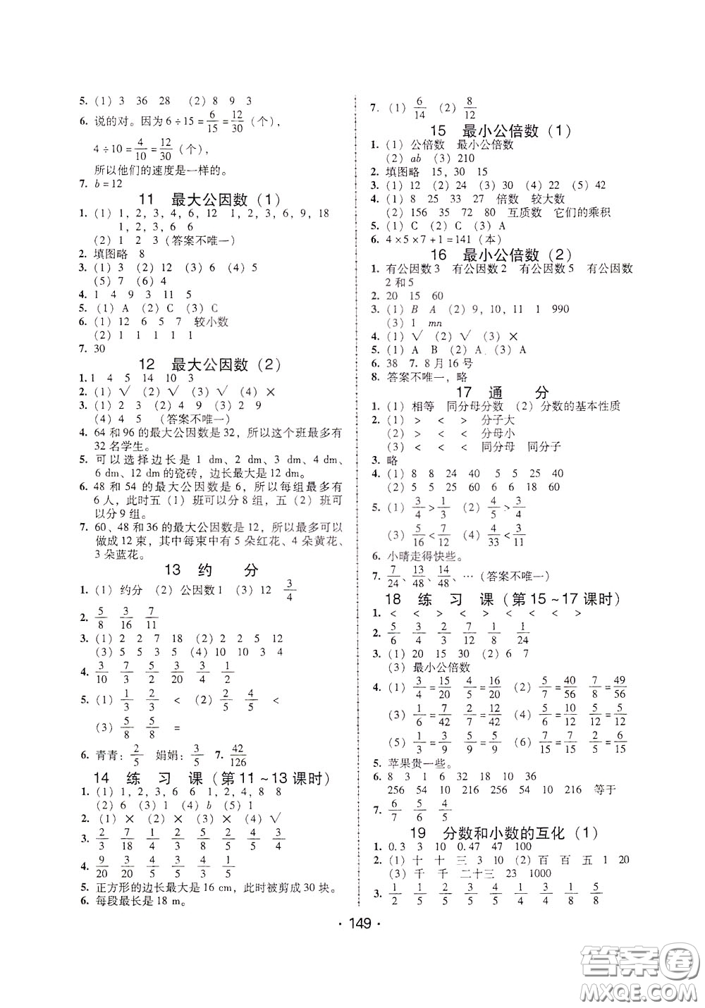 2020年課時(shí)學(xué)練測學(xué)生用書數(shù)學(xué)五年級下冊人教版參考答案