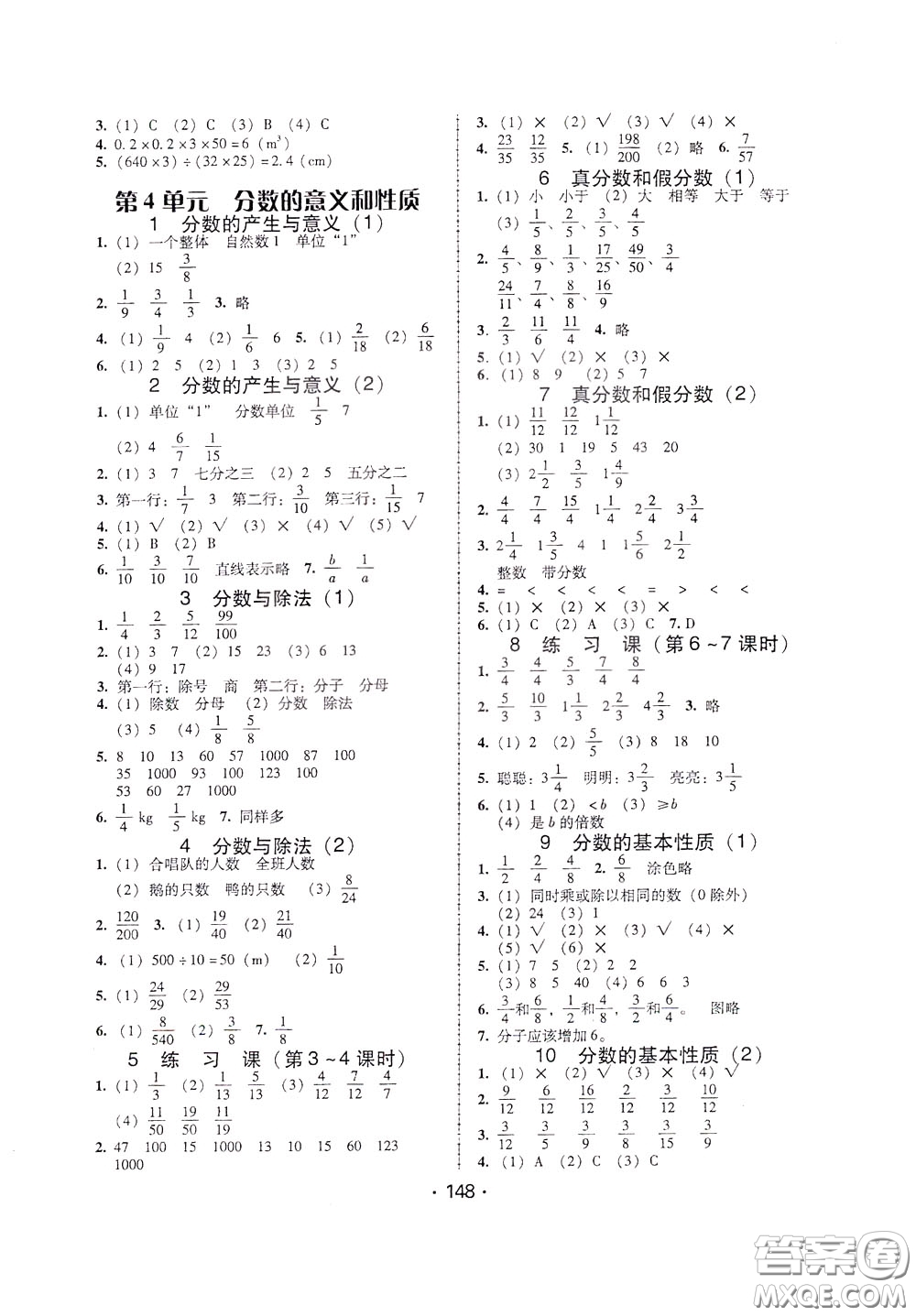 2020年課時(shí)學(xué)練測學(xué)生用書數(shù)學(xué)五年級下冊人教版參考答案