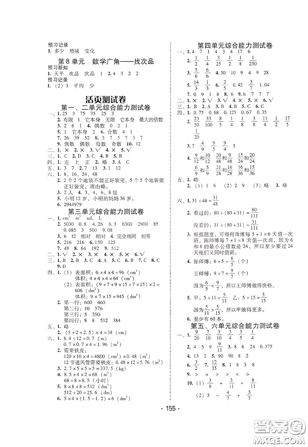 2020年課時(shí)學(xué)練測學(xué)生用書數(shù)學(xué)五年級下冊人教版參考答案