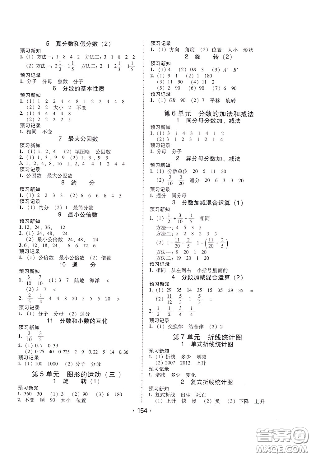 2020年課時(shí)學(xué)練測學(xué)生用書數(shù)學(xué)五年級下冊人教版參考答案