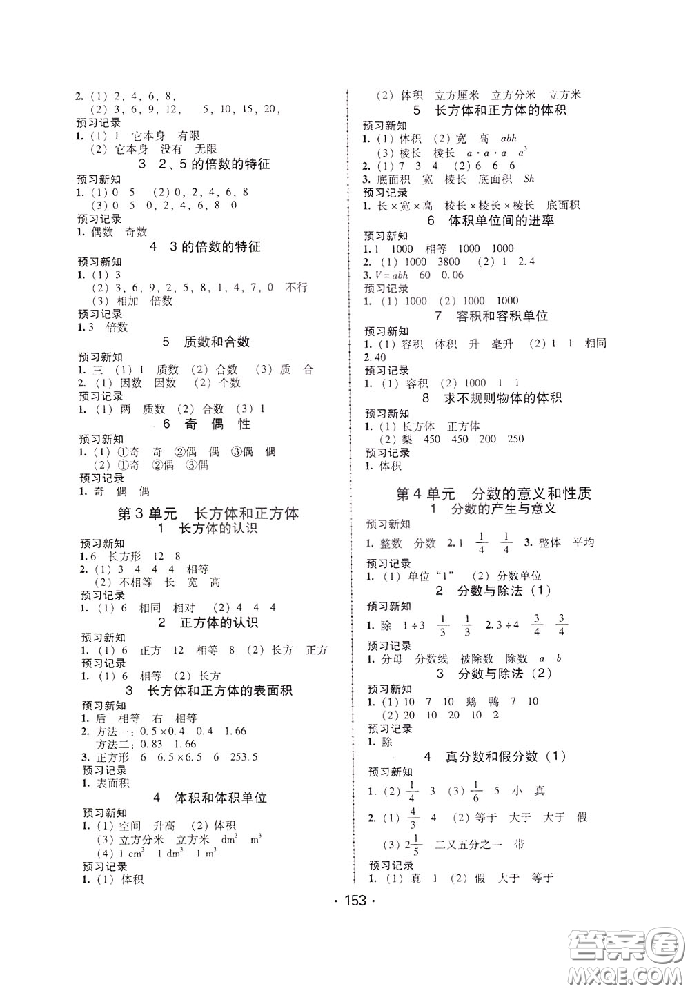 2020年課時(shí)學(xué)練測學(xué)生用書數(shù)學(xué)五年級下冊人教版參考答案