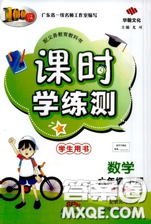 2020年課時學練測學生用書數(shù)學六年級下冊人教版參考答案
