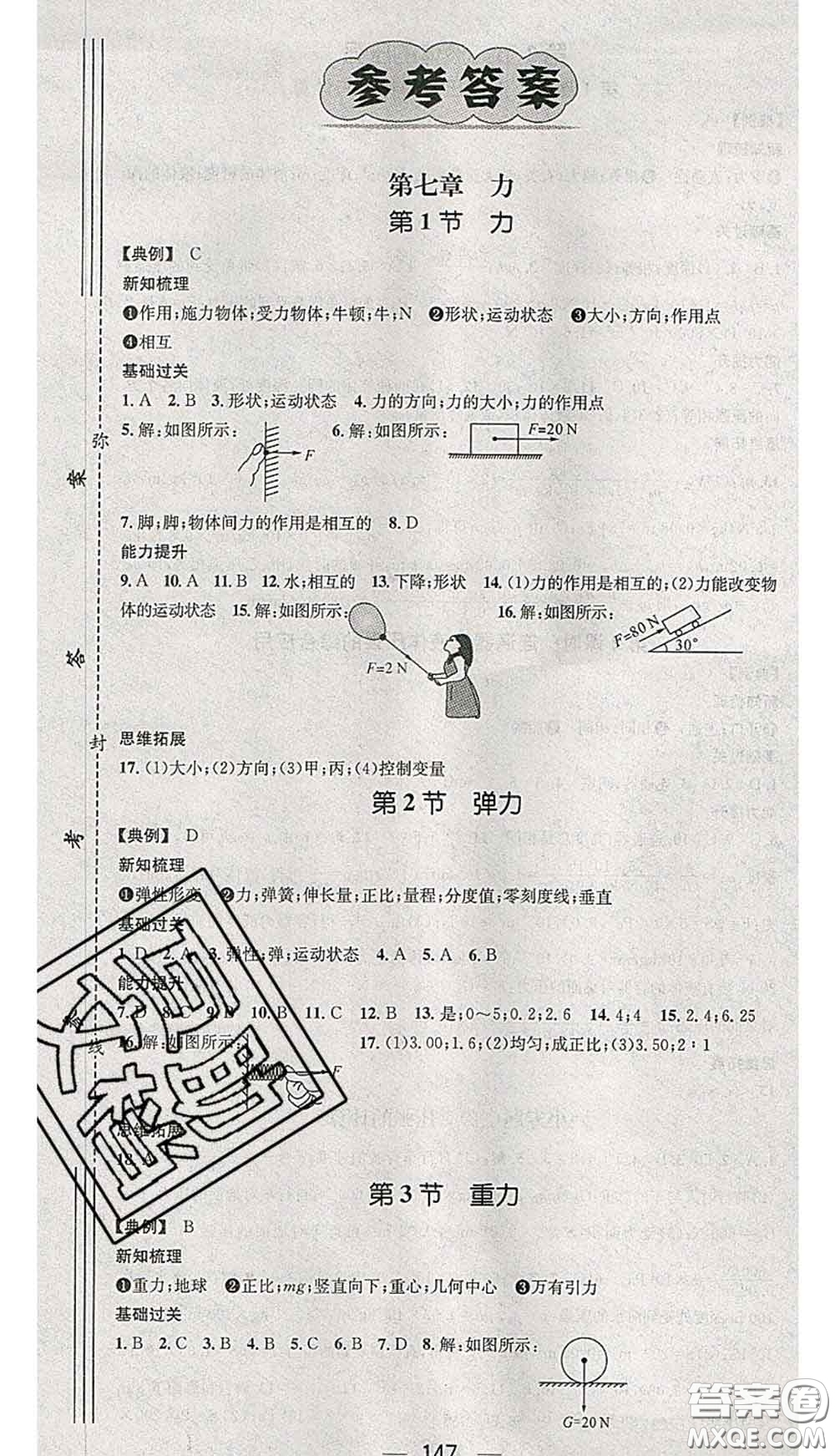 江西教育出版社2020春季名師測控八年級(jí)物理下冊人教版安徽答案