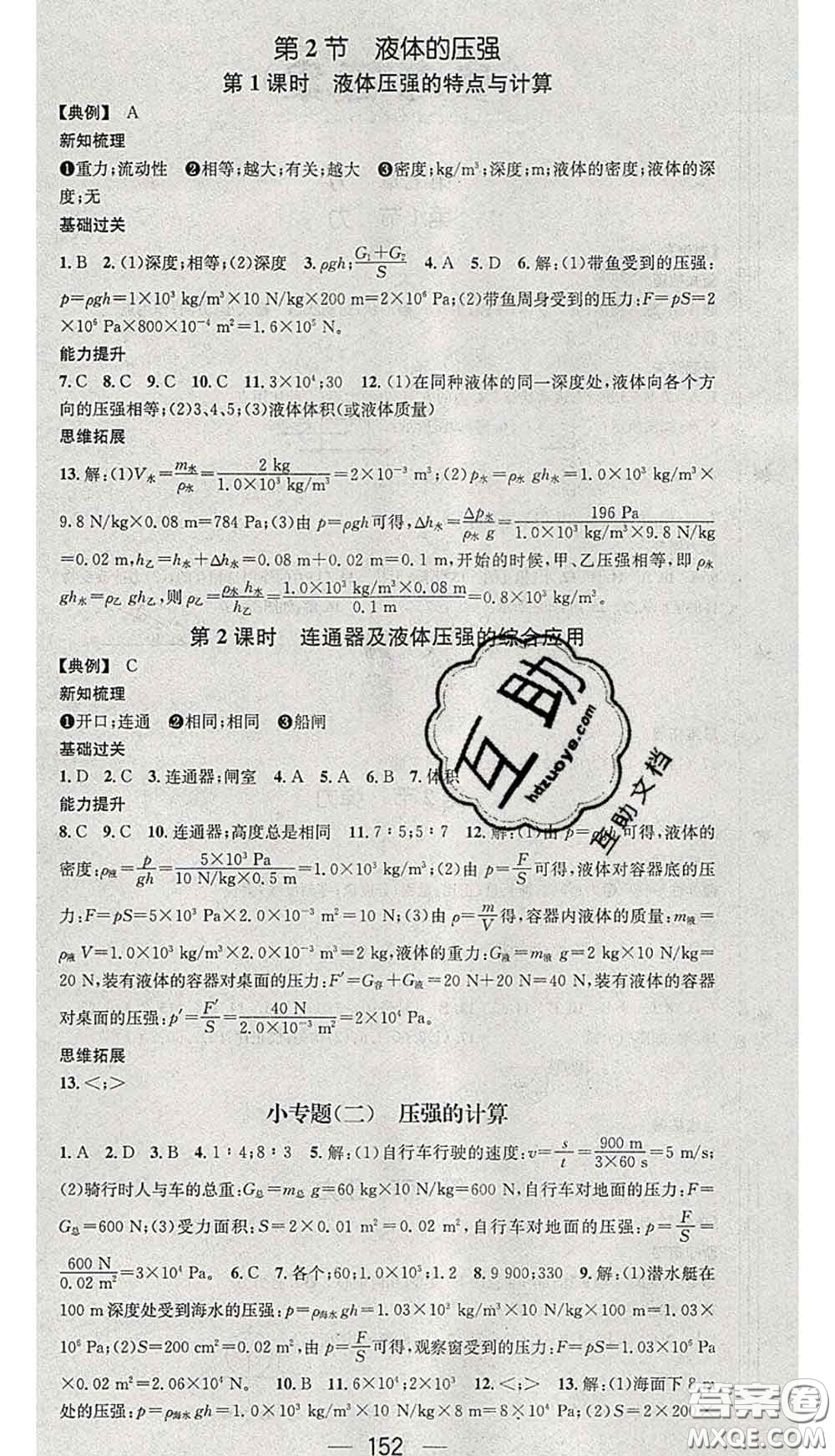 江西教育出版社2020春季名師測控八年級(jí)物理下冊人教版安徽答案