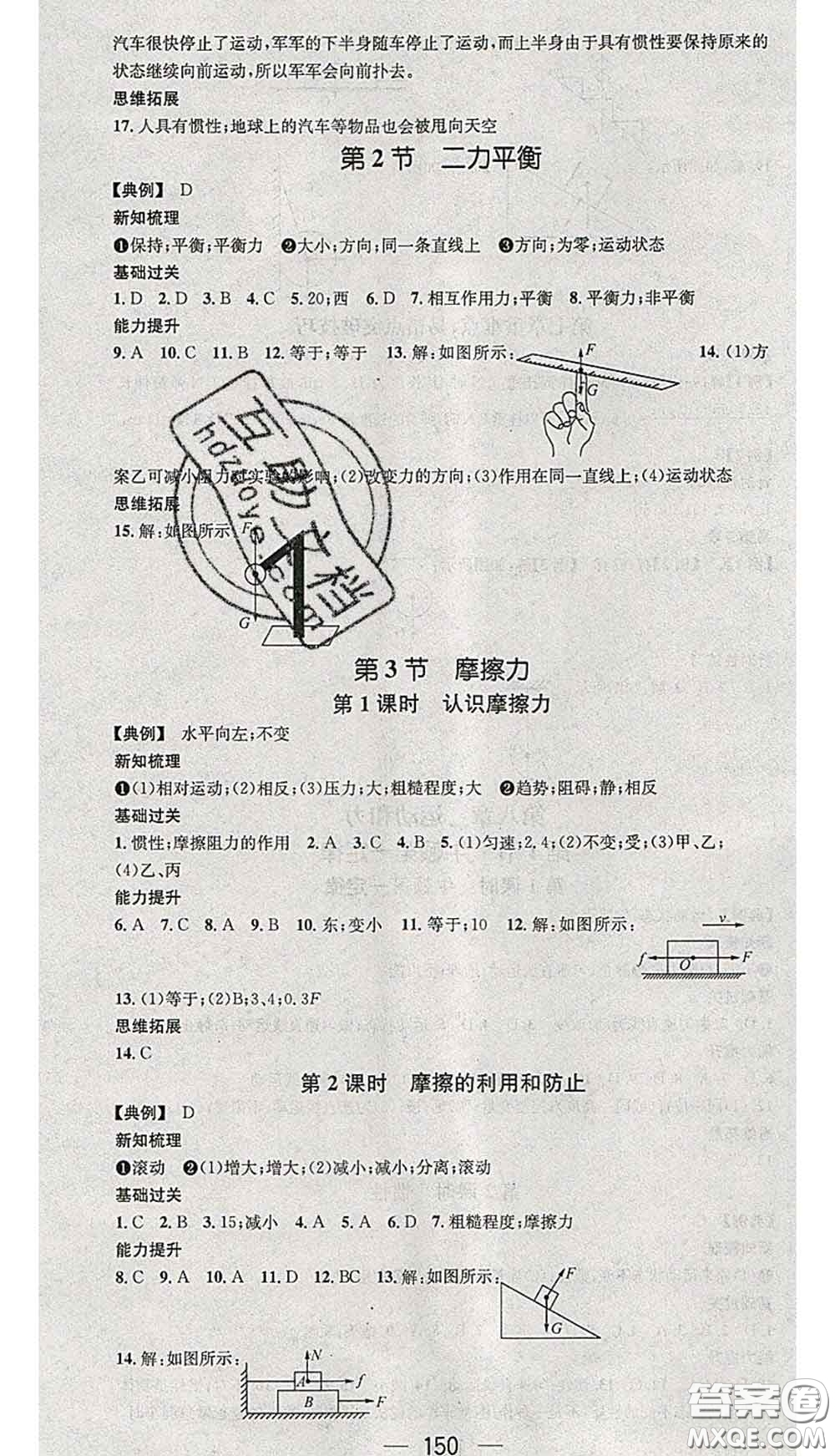江西教育出版社2020春季名師測控八年級(jí)物理下冊人教版安徽答案
