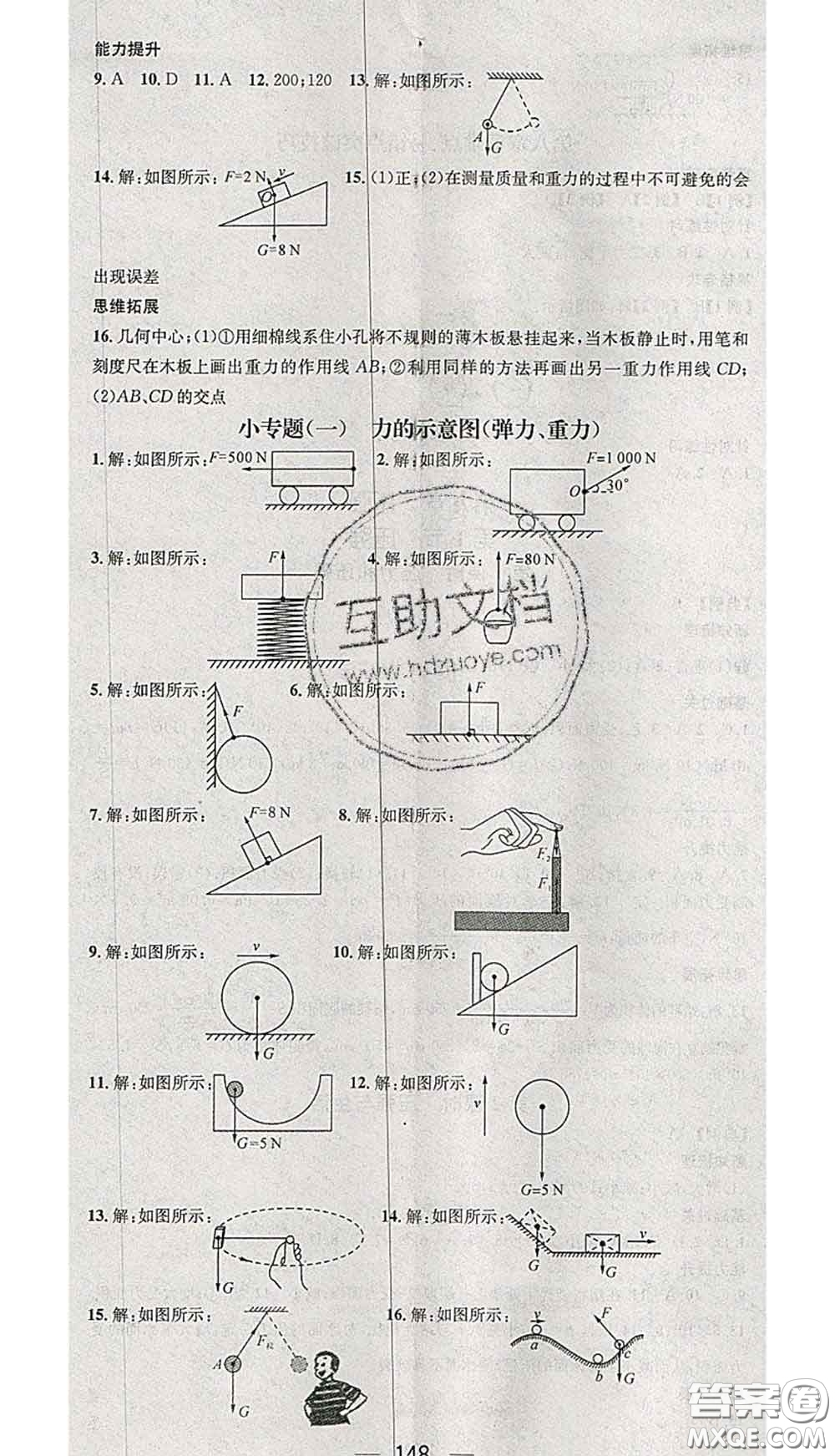江西教育出版社2020春季名師測控八年級(jí)物理下冊人教版安徽答案