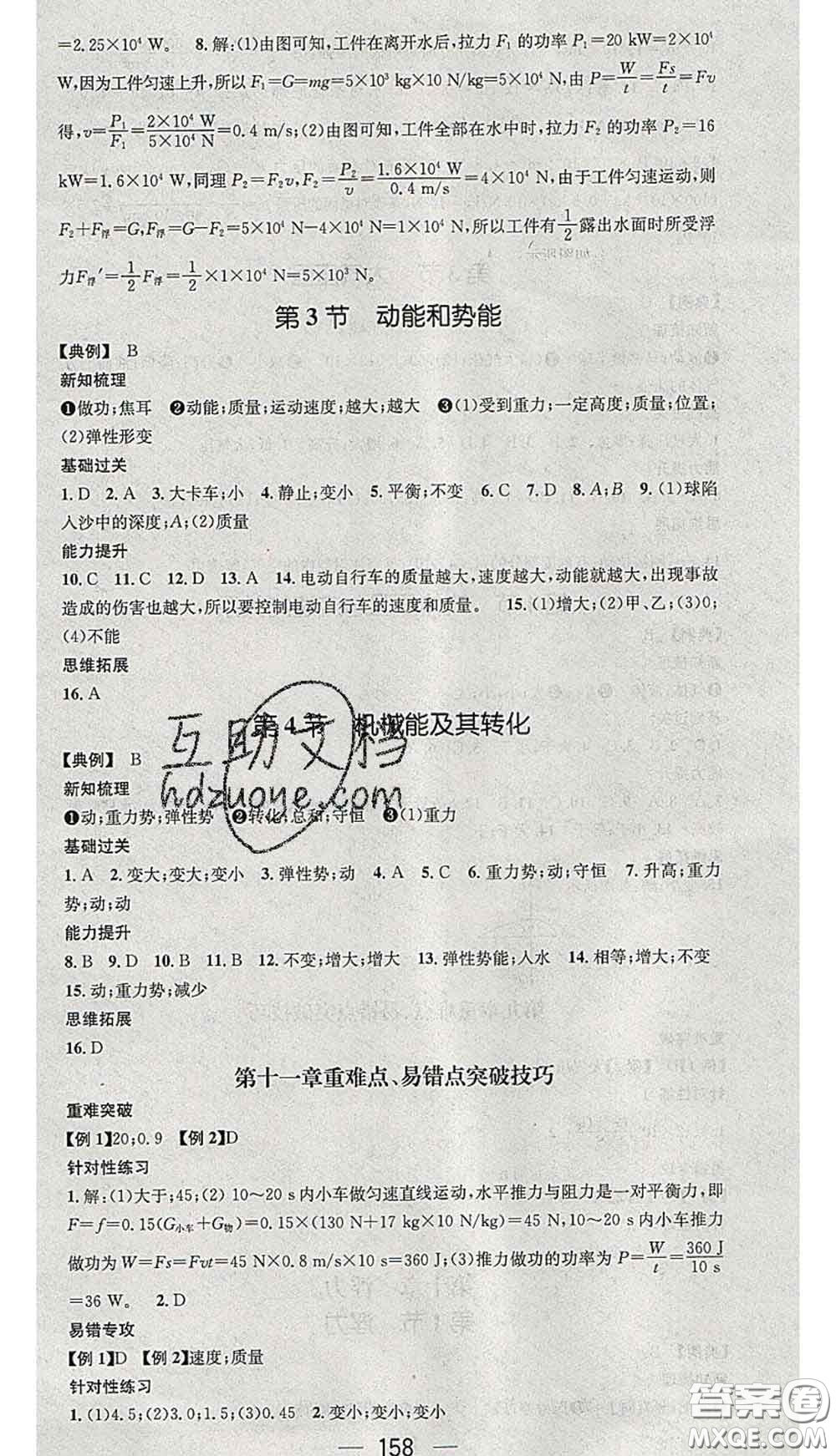 江西教育出版社2020春季名師測控八年級(jí)物理下冊人教版安徽答案