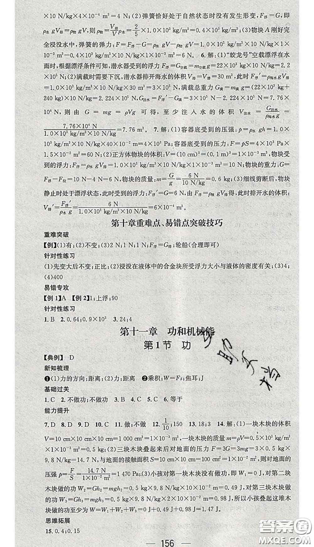 江西教育出版社2020春季名師測控八年級(jí)物理下冊人教版安徽答案