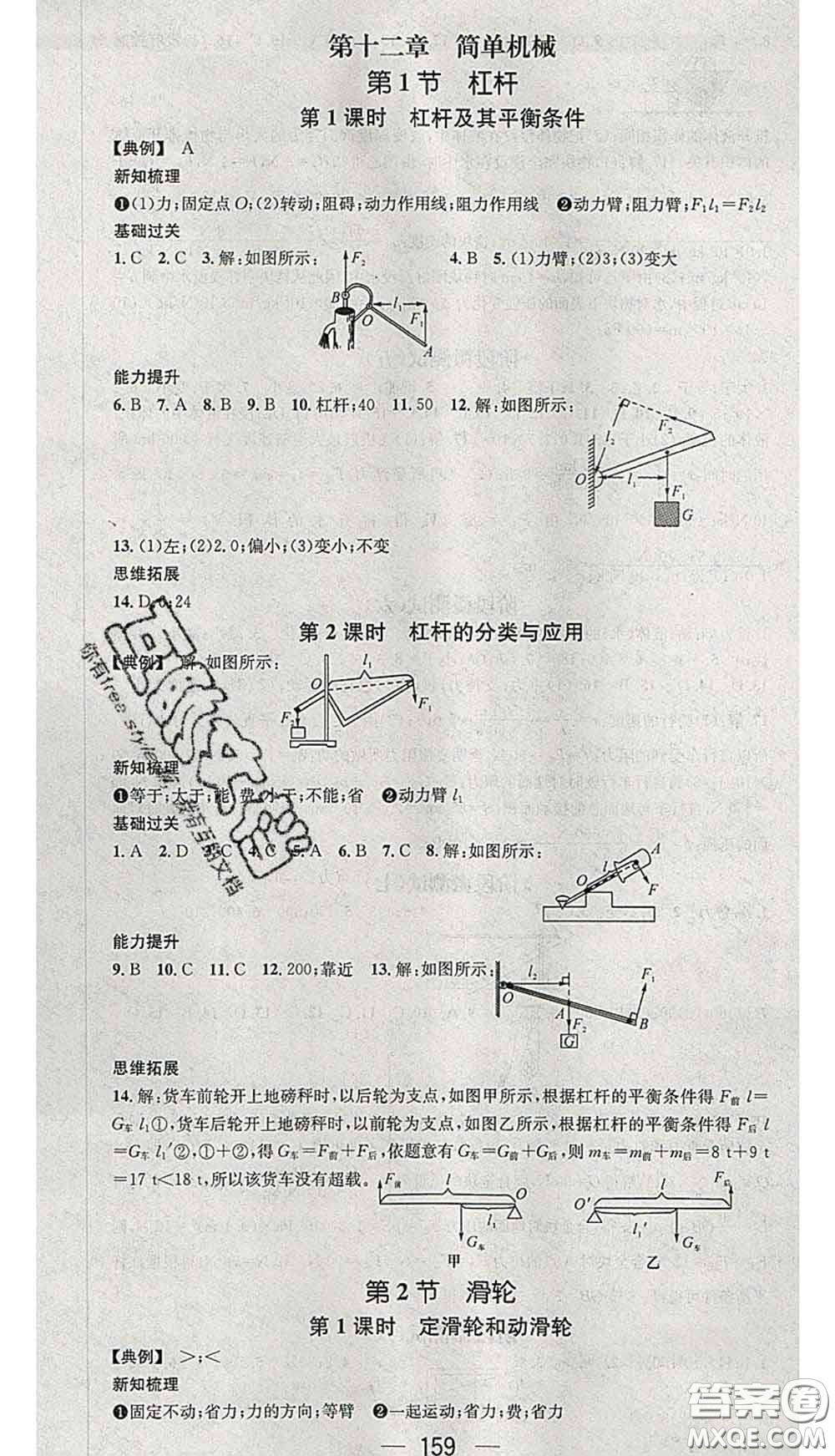 江西教育出版社2020春季名師測控八年級(jí)物理下冊人教版安徽答案