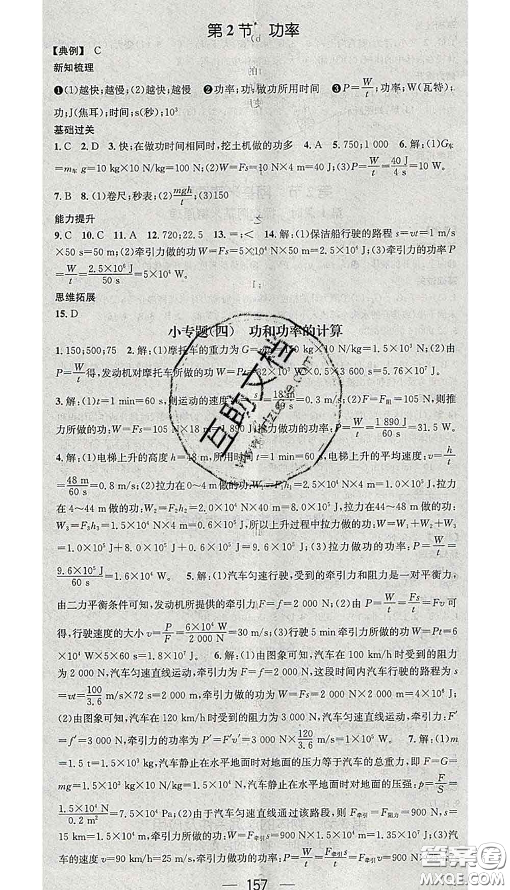 江西教育出版社2020春季名師測控八年級(jí)物理下冊人教版安徽答案
