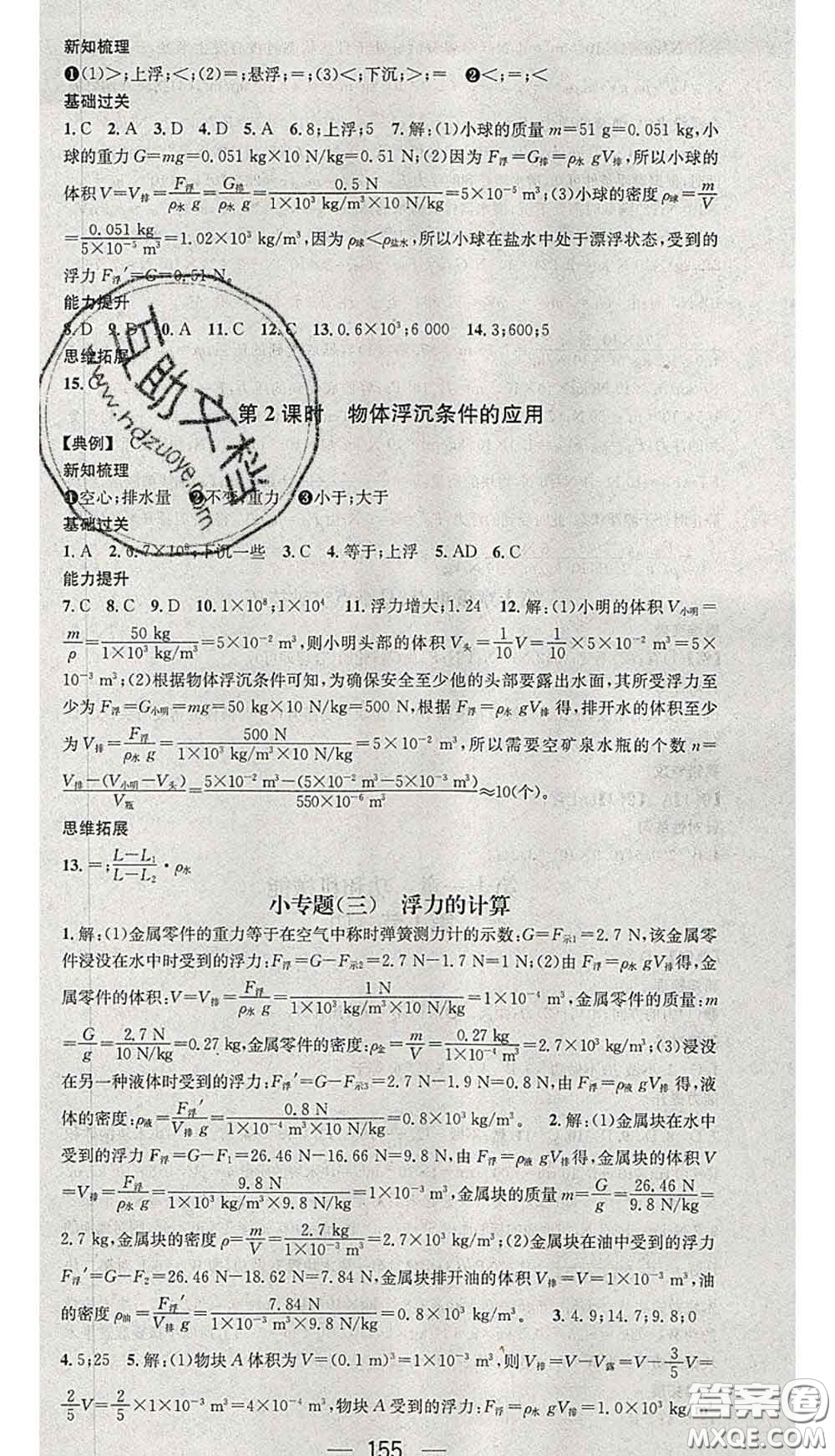 江西教育出版社2020春季名師測控八年級(jí)物理下冊人教版安徽答案