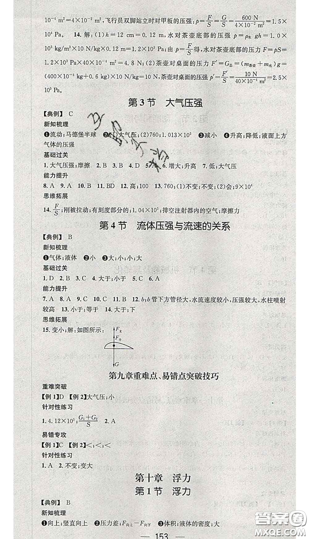 江西教育出版社2020春季名師測控八年級(jí)物理下冊人教版安徽答案