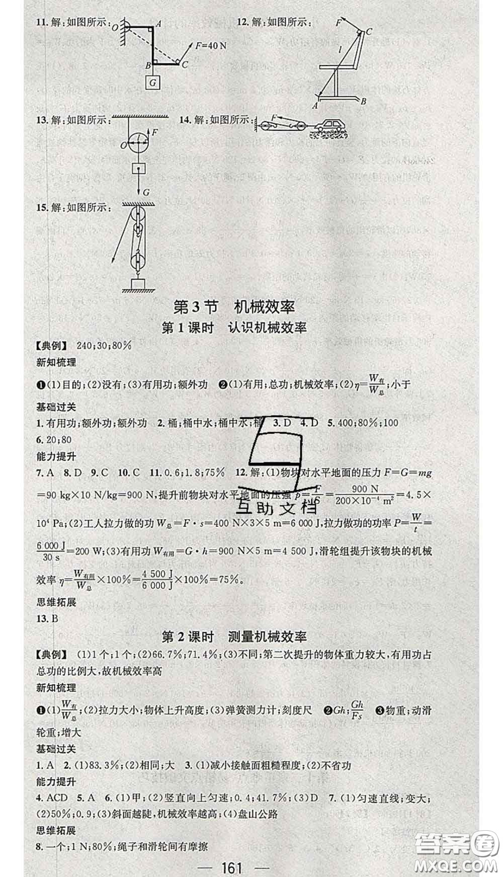 江西教育出版社2020春季名師測控八年級(jí)物理下冊人教版安徽答案