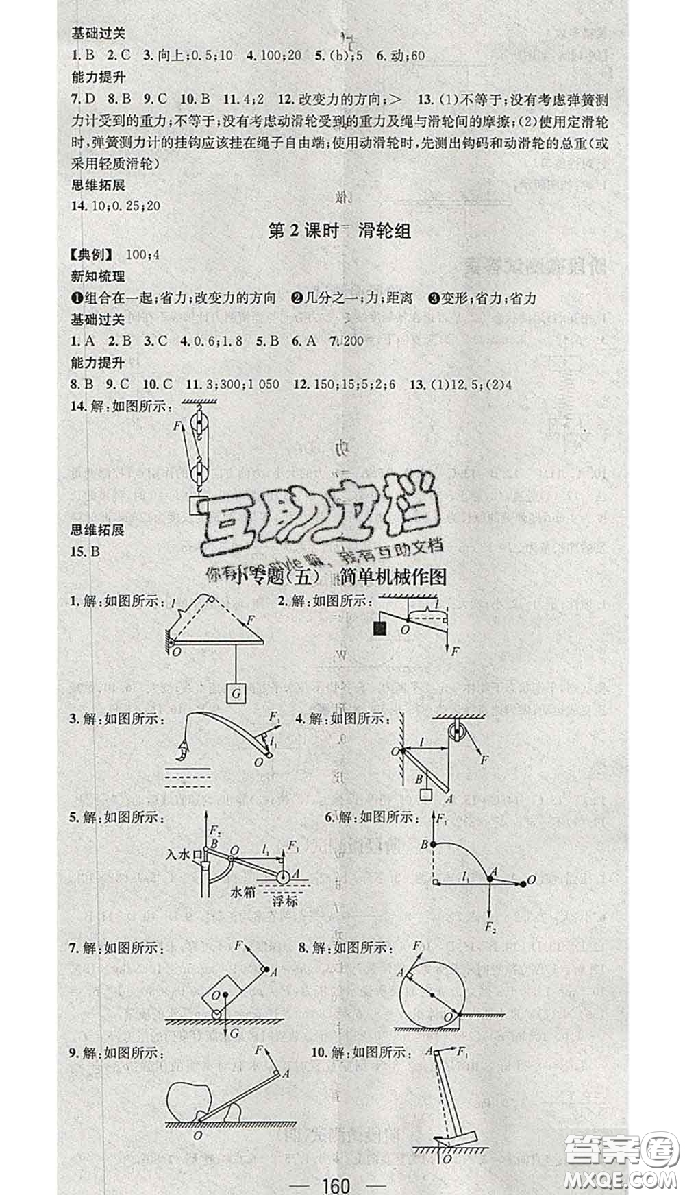江西教育出版社2020春季名師測控八年級(jí)物理下冊人教版安徽答案