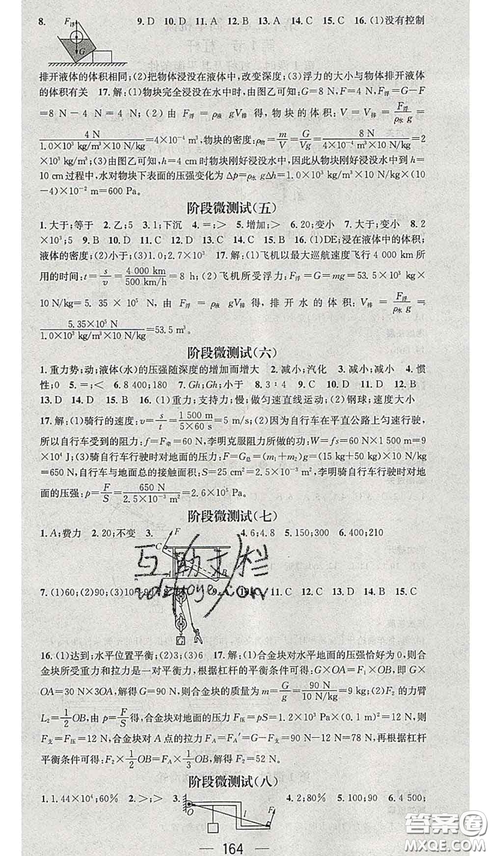 江西教育出版社2020春季名師測控八年級(jí)物理下冊人教版安徽答案