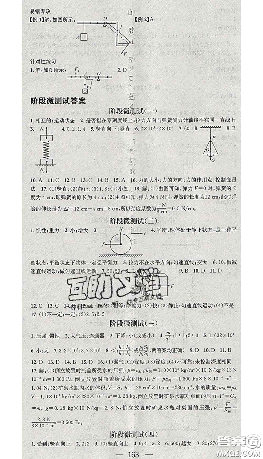 江西教育出版社2020春季名師測控八年級(jí)物理下冊人教版安徽答案
