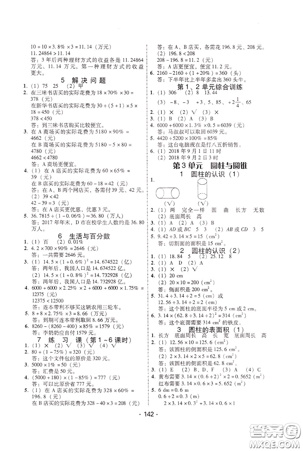 2020年課時學練測學生用書數(shù)學六年級下冊人教版參考答案