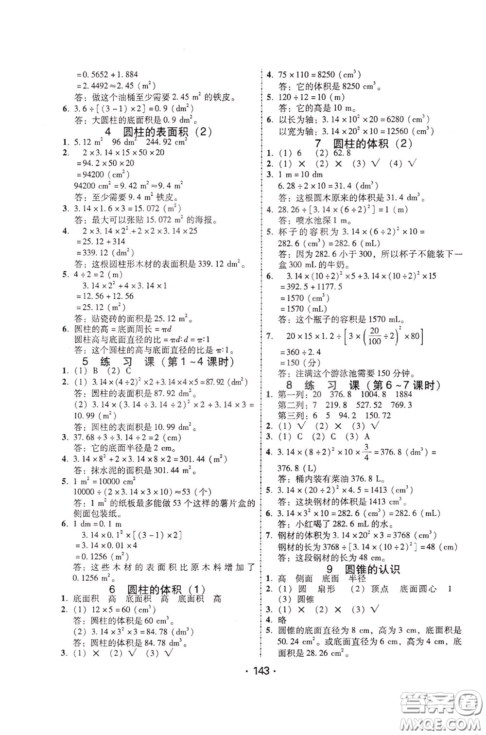 2020年課時學練測學生用書數(shù)學六年級下冊人教版參考答案