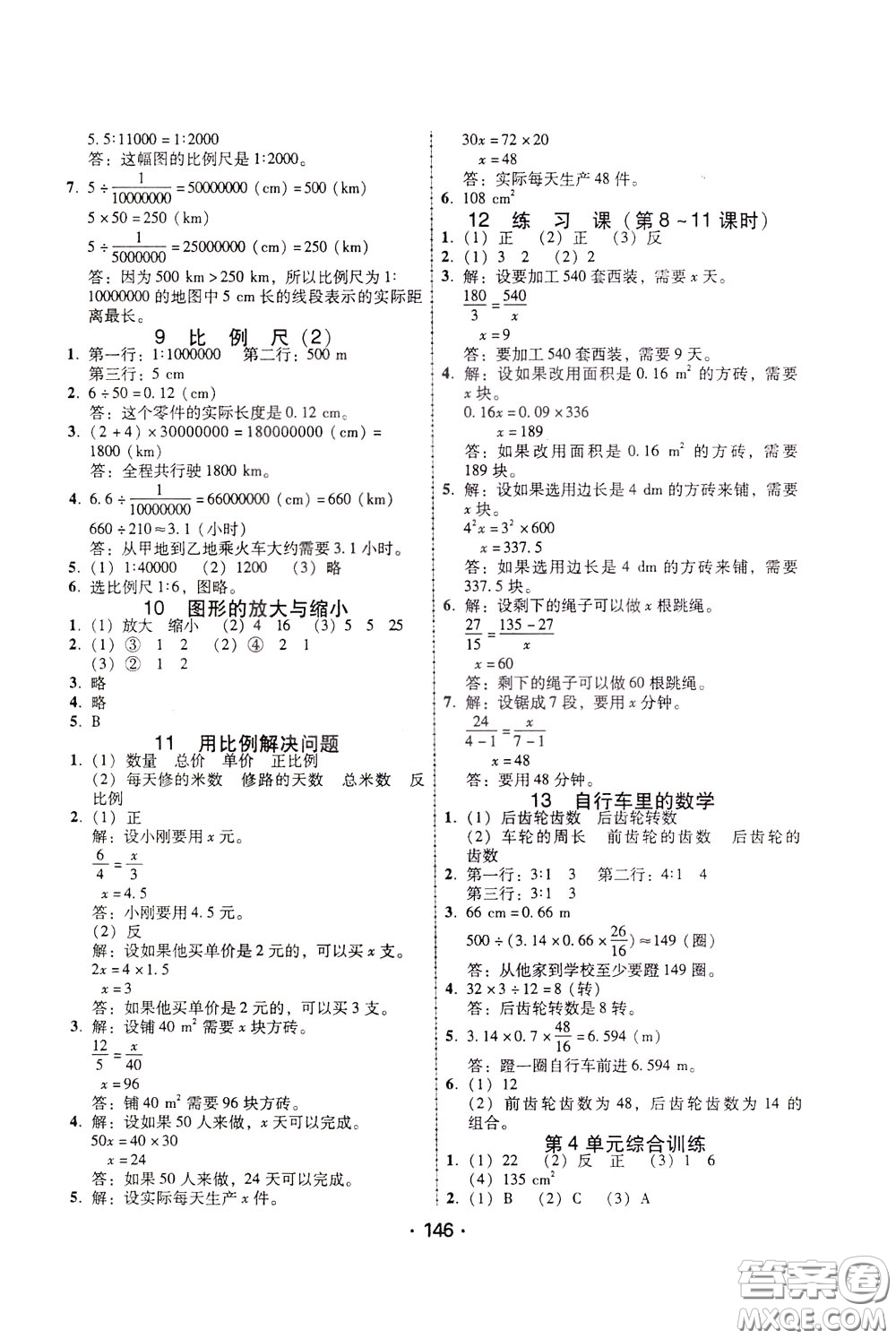 2020年課時學練測學生用書數(shù)學六年級下冊人教版參考答案
