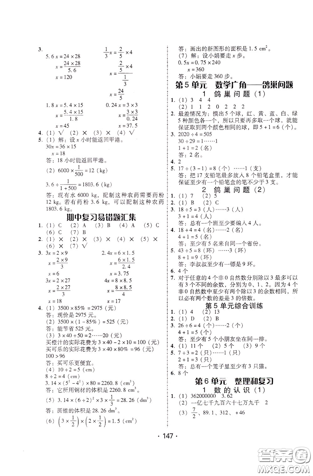 2020年課時學練測學生用書數(shù)學六年級下冊人教版參考答案