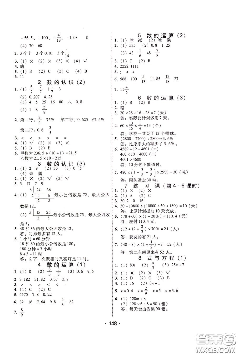 2020年課時學練測學生用書數(shù)學六年級下冊人教版參考答案