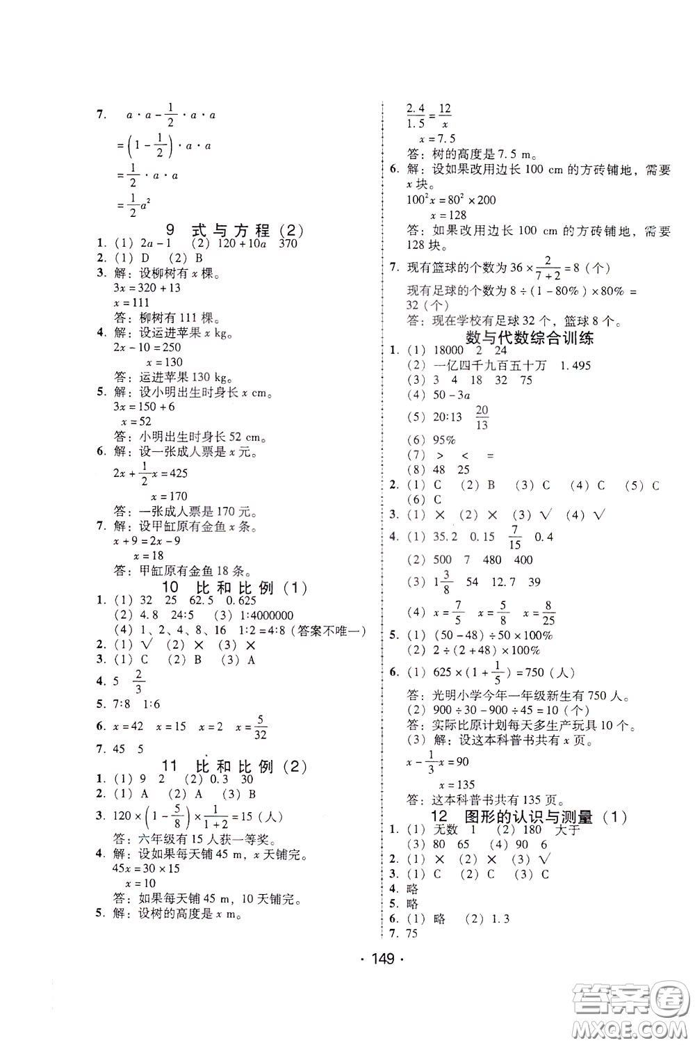 2020年課時學練測學生用書數(shù)學六年級下冊人教版參考答案