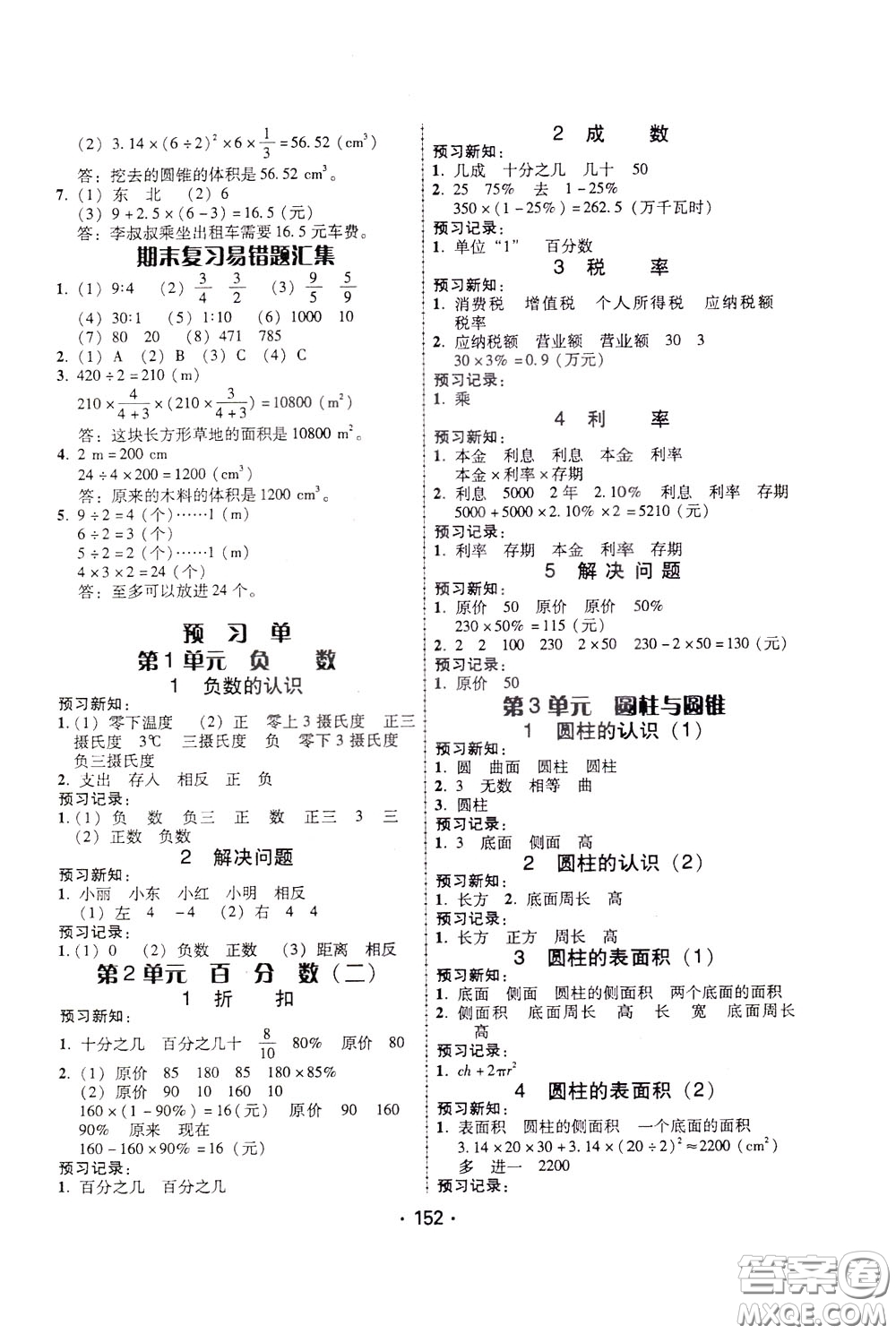 2020年課時學練測學生用書數(shù)學六年級下冊人教版參考答案