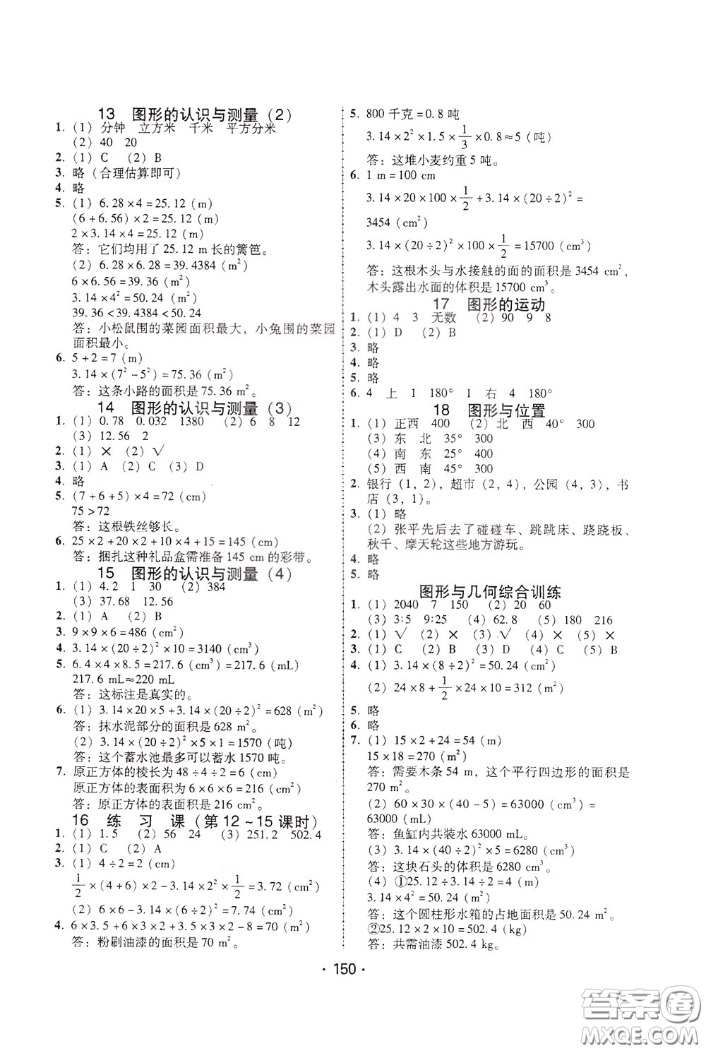 2020年課時學練測學生用書數(shù)學六年級下冊人教版參考答案