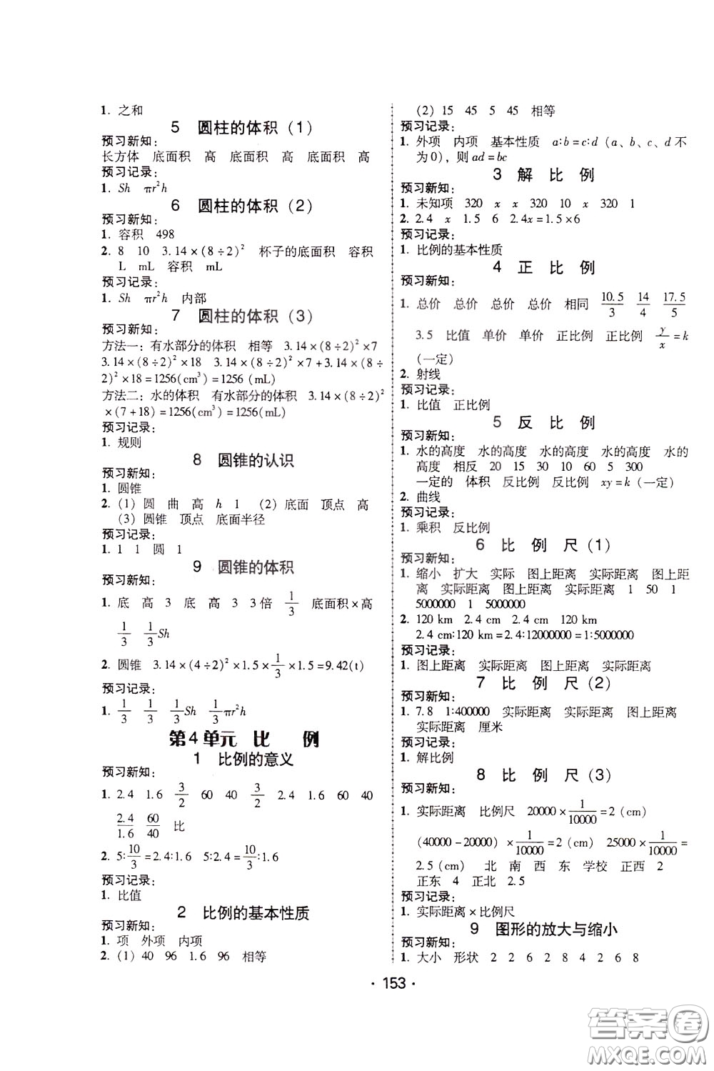 2020年課時學練測學生用書數(shù)學六年級下冊人教版參考答案
