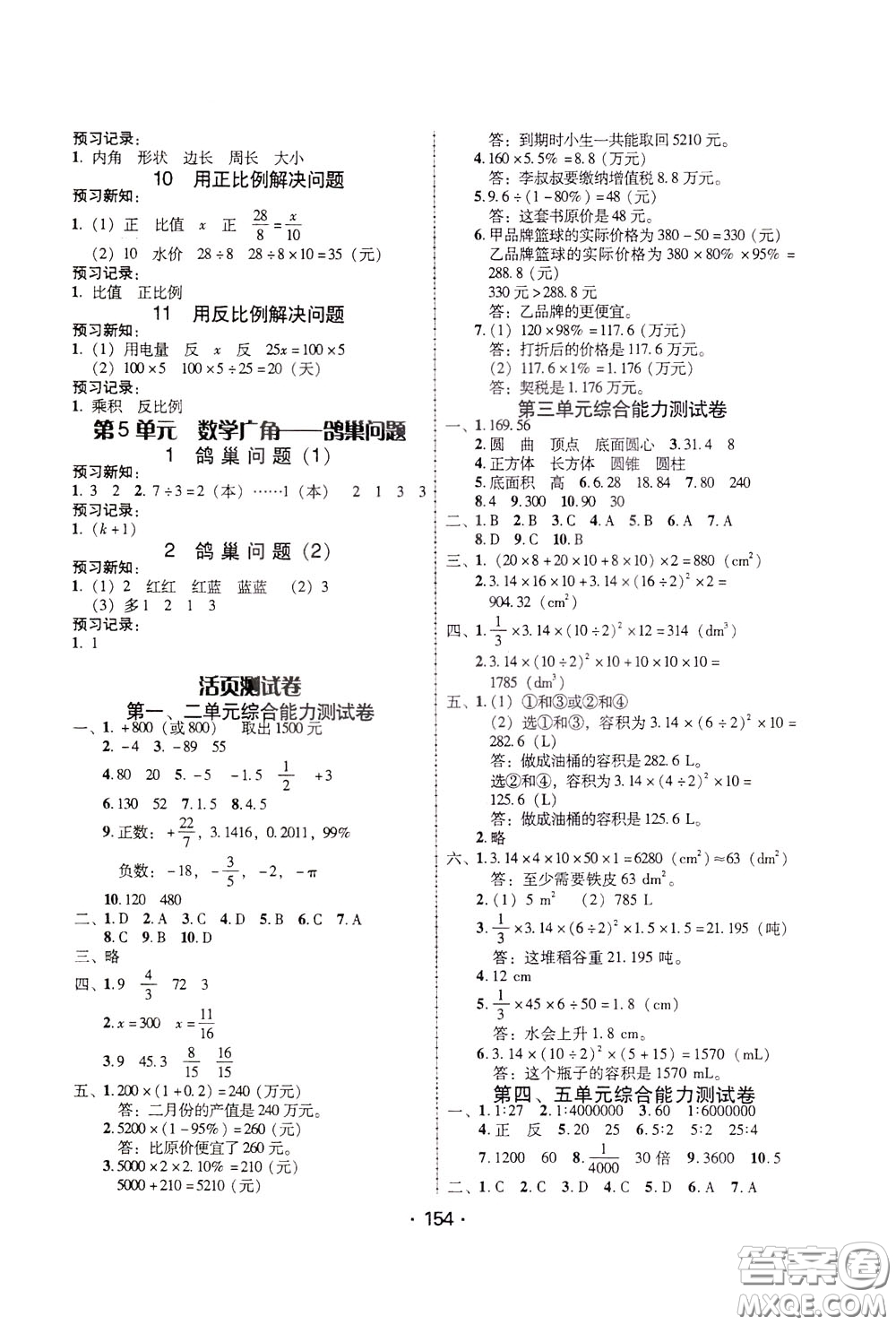 2020年課時學練測學生用書數(shù)學六年級下冊人教版參考答案