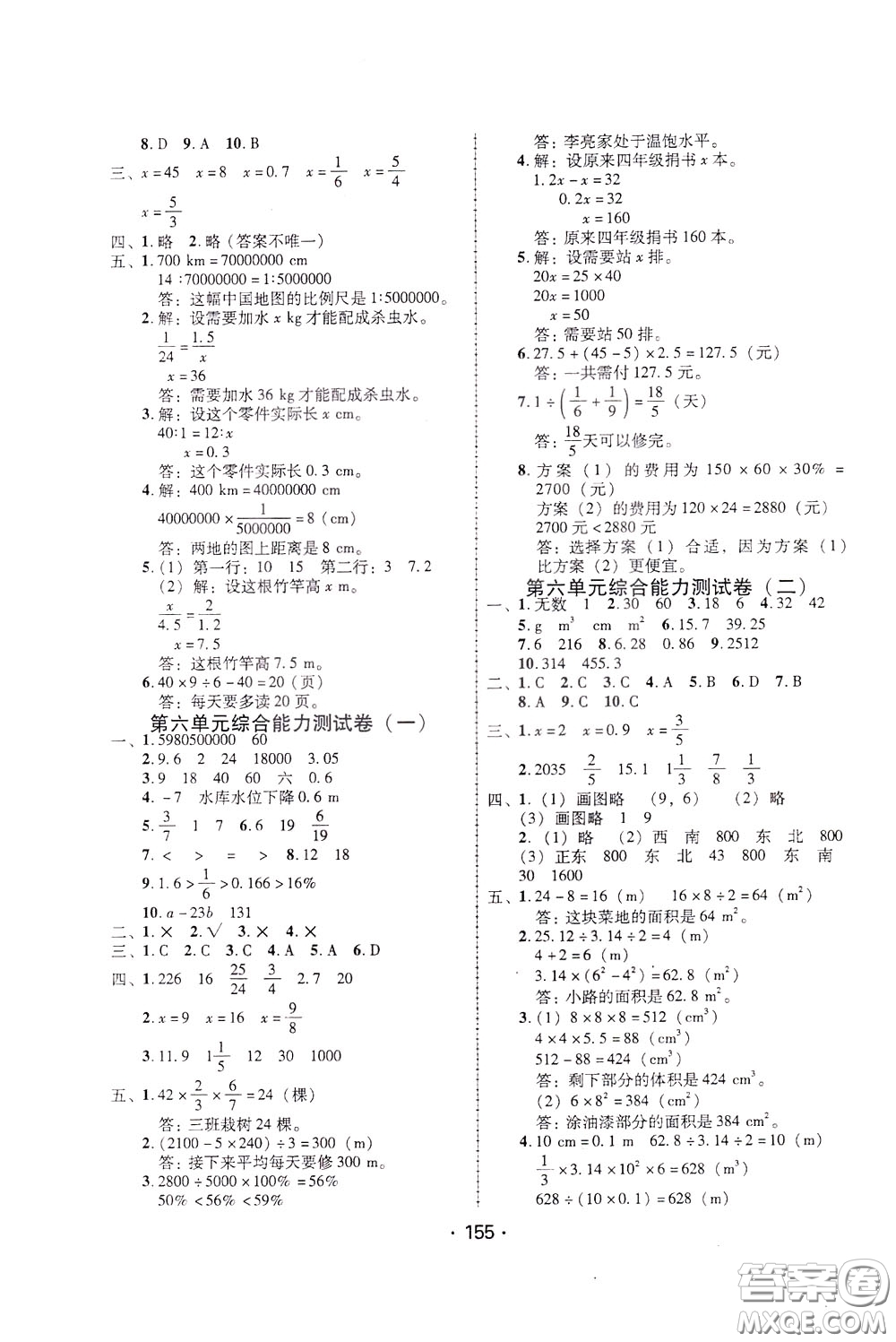 2020年課時學練測學生用書數(shù)學六年級下冊人教版參考答案