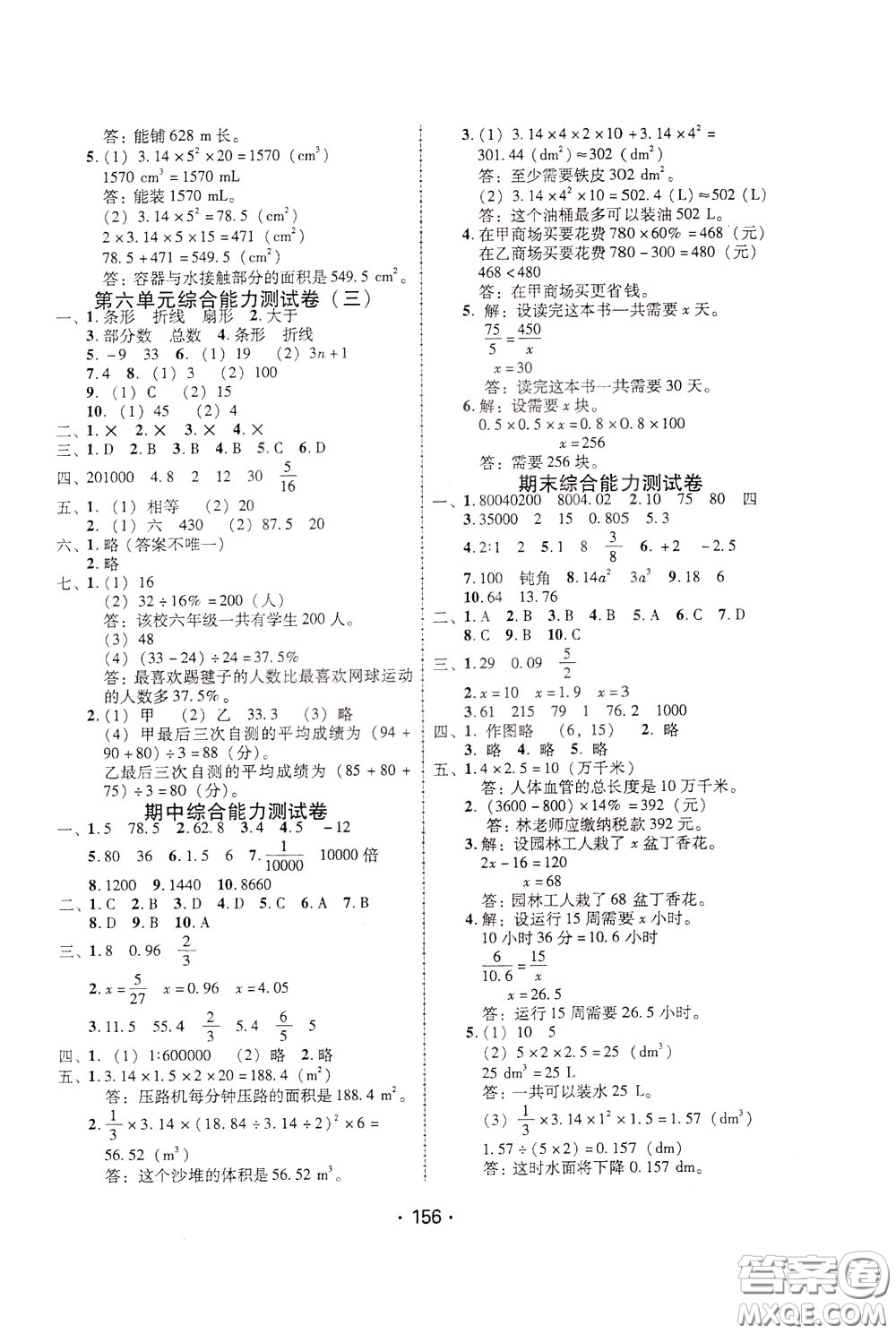 2020年課時學練測學生用書數(shù)學六年級下冊人教版參考答案