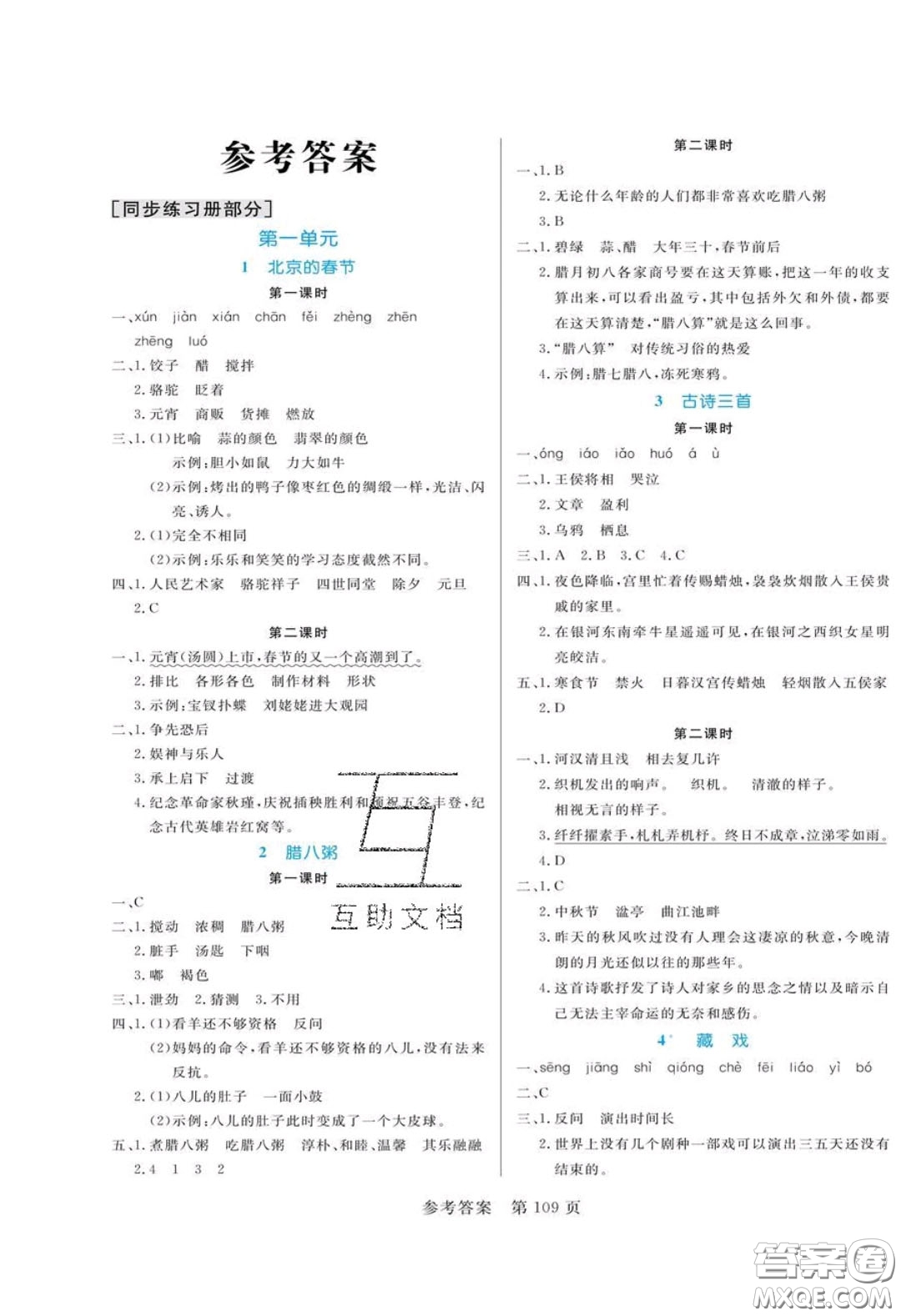 2020年黃岡名師天天練六年級語文下冊人教版答案