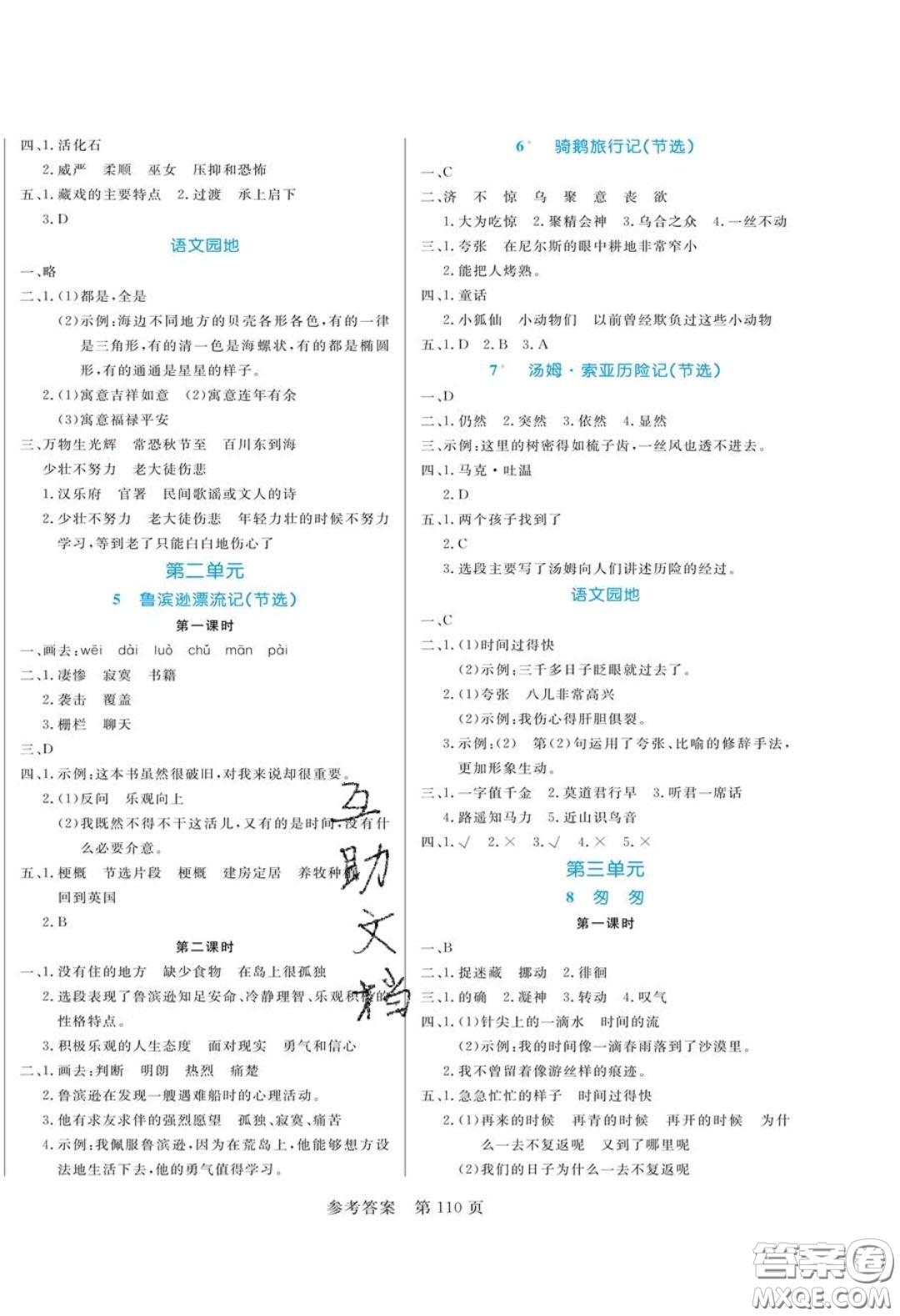 2020年黃岡名師天天練六年級語文下冊人教版答案