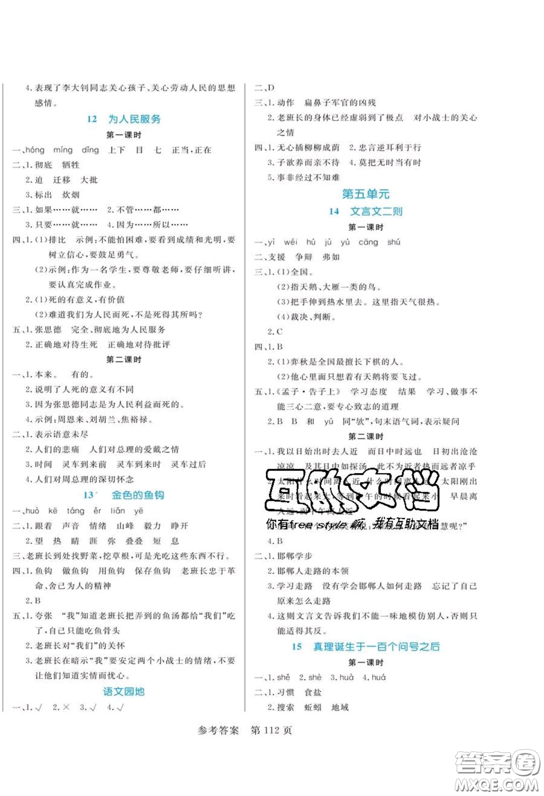 2020年黃岡名師天天練六年級語文下冊人教版答案