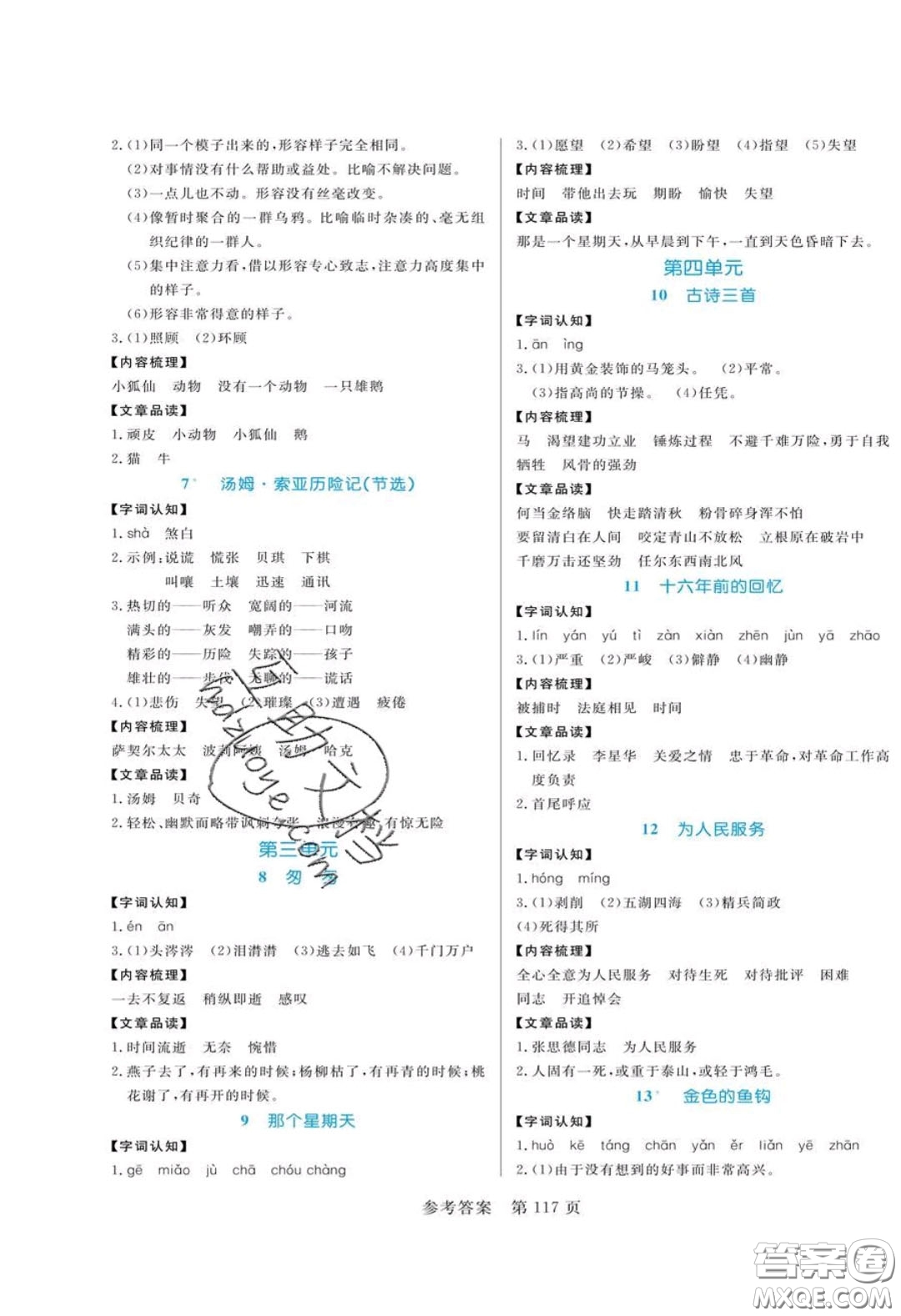 2020年黃岡名師天天練六年級語文下冊人教版答案