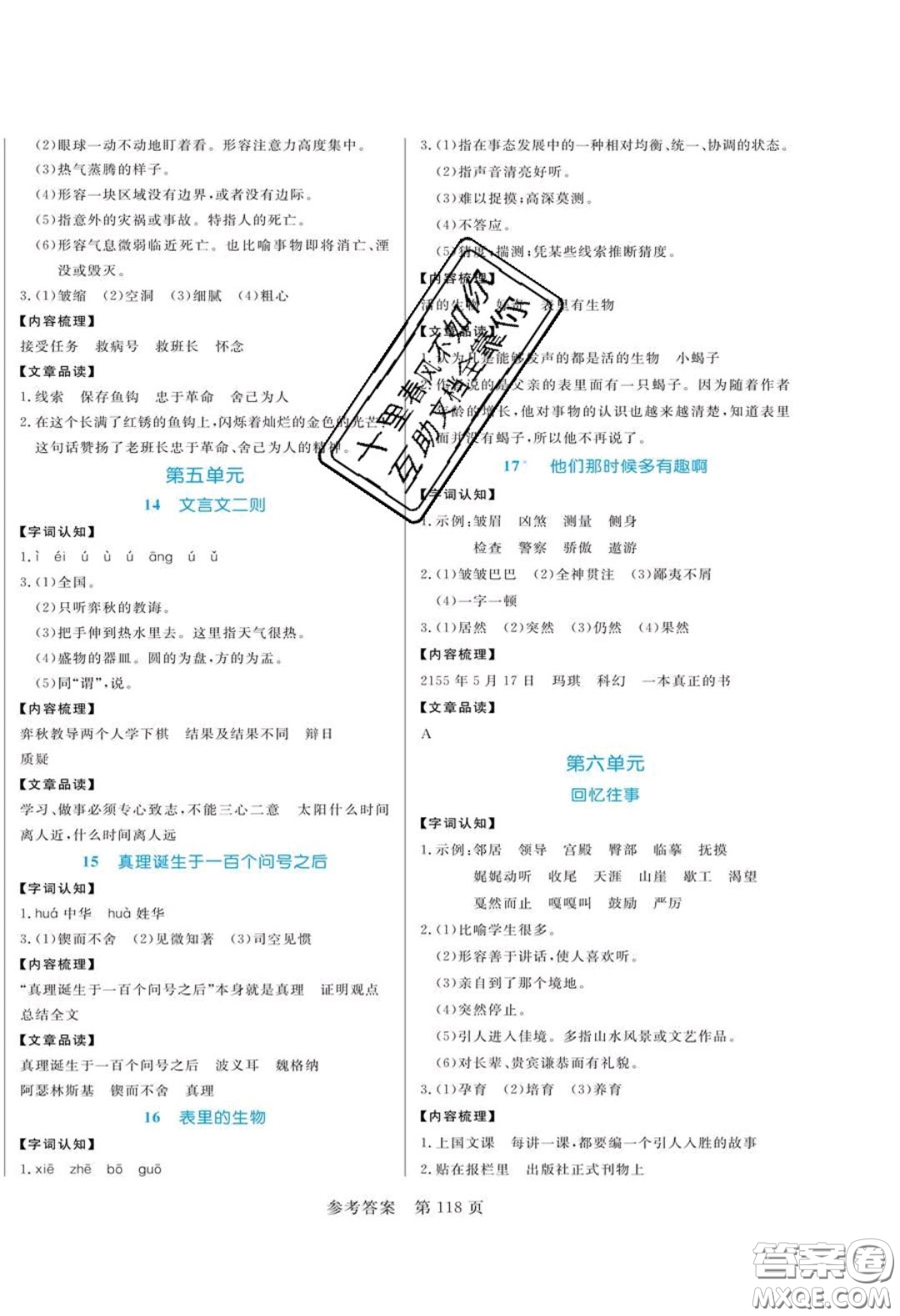 2020年黃岡名師天天練六年級語文下冊人教版答案