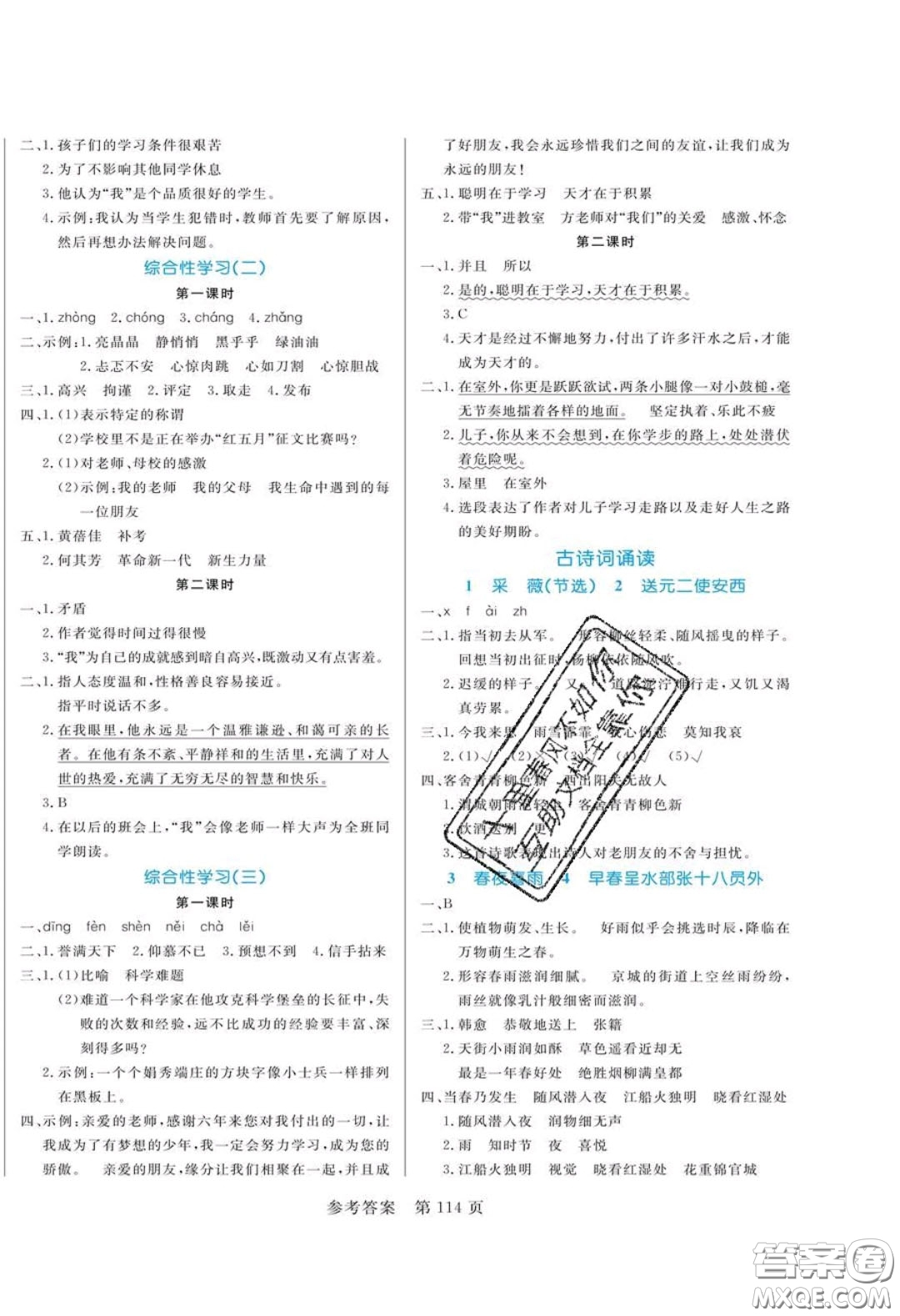2020年黃岡名師天天練六年級語文下冊人教版答案